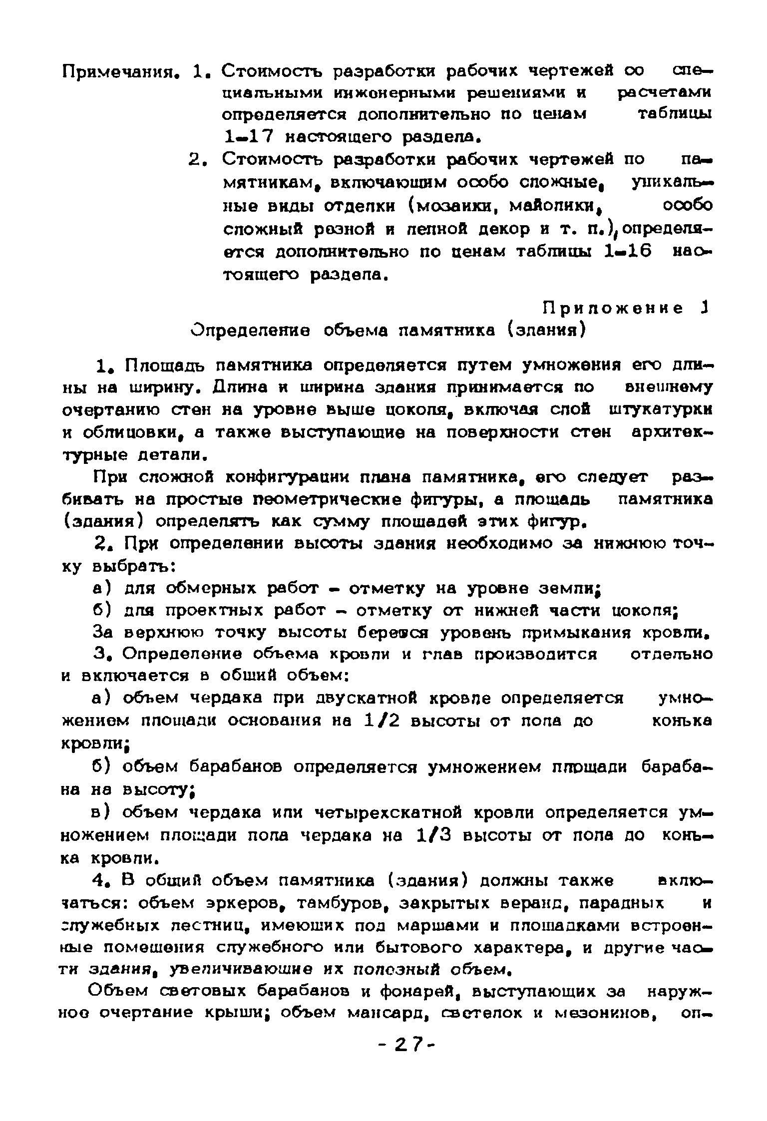 СЦНПР 91-1