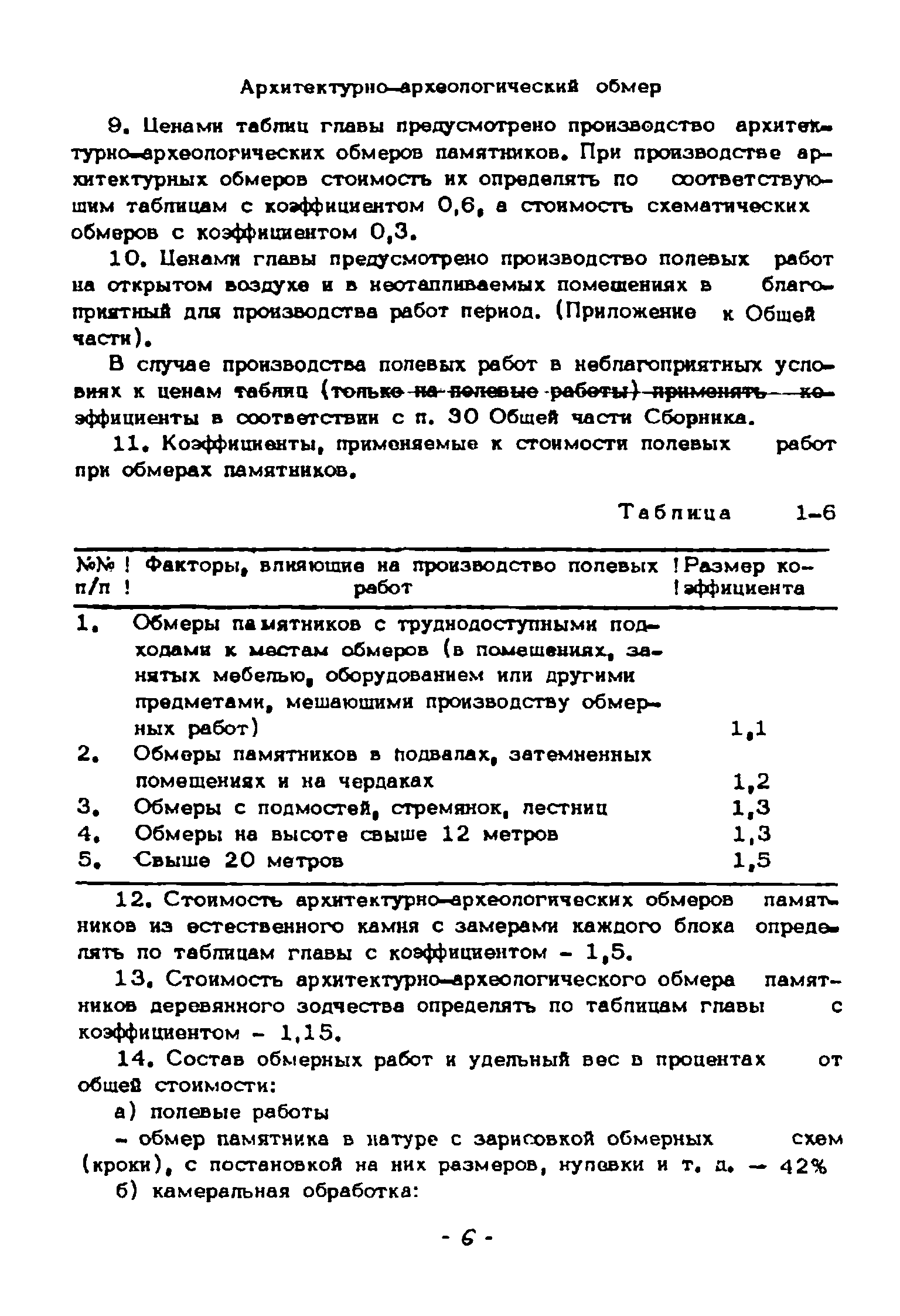 СЦНПР 91-1