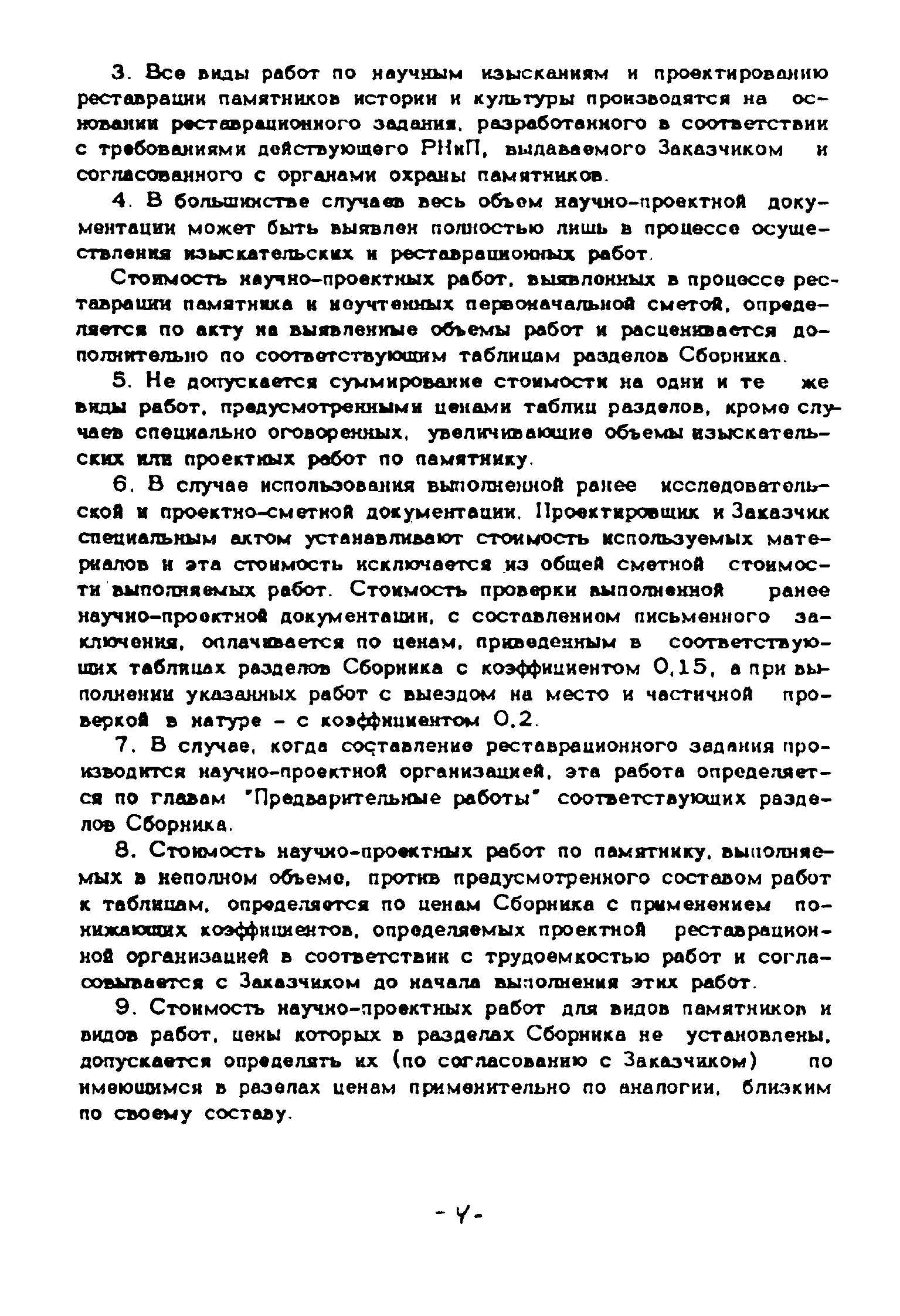 СЦНПР 91