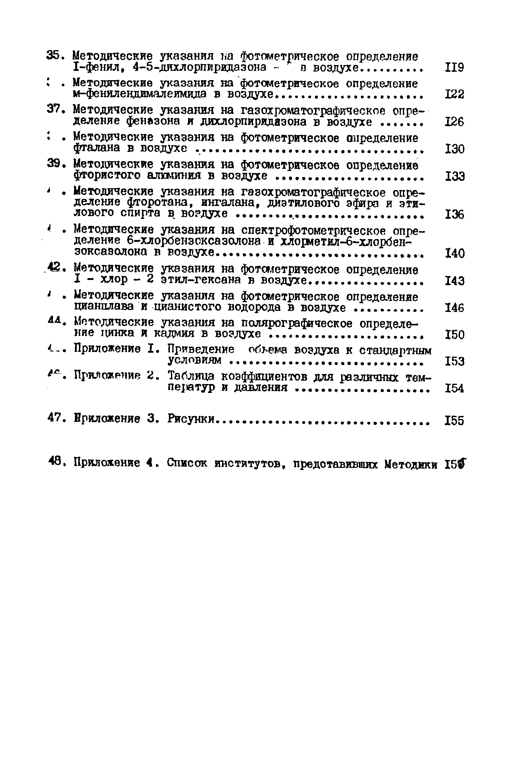 МУ 2346-81