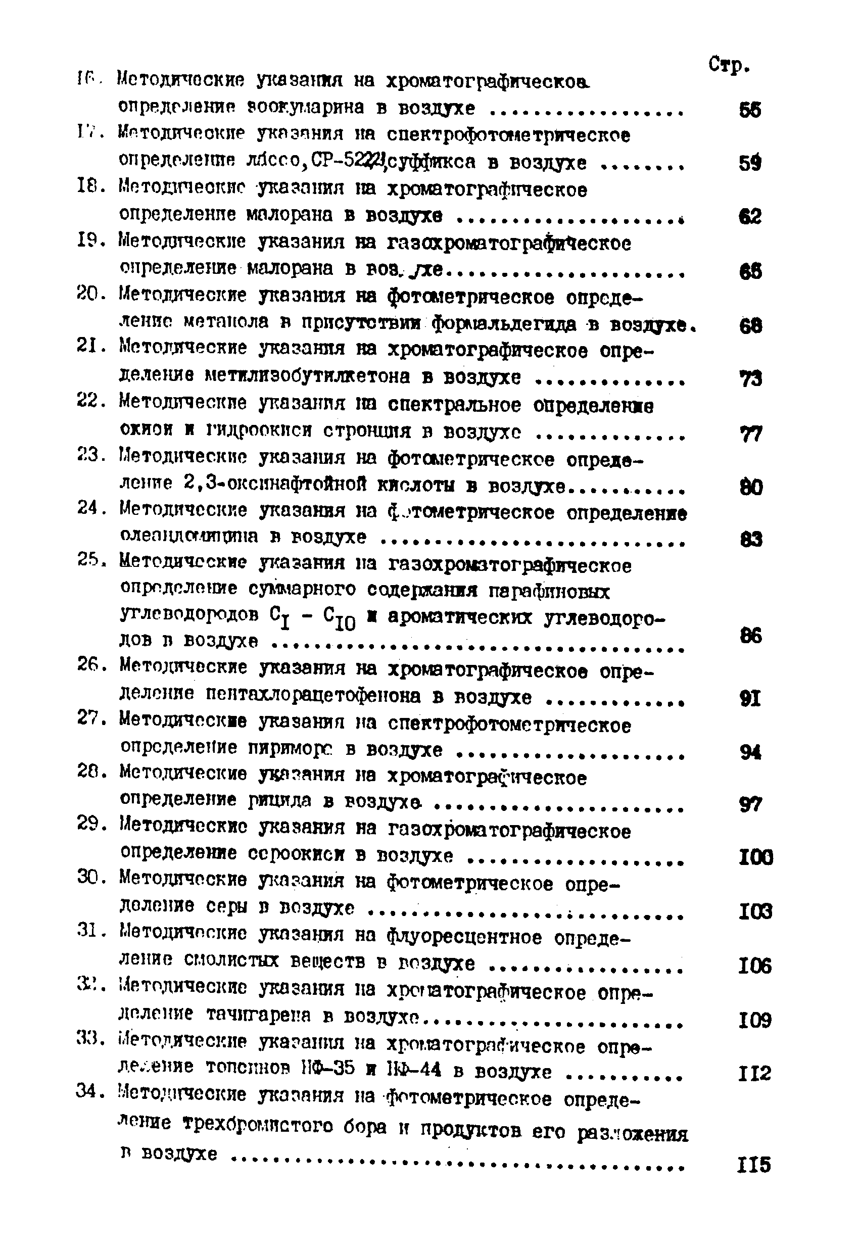 МУ 2306-81