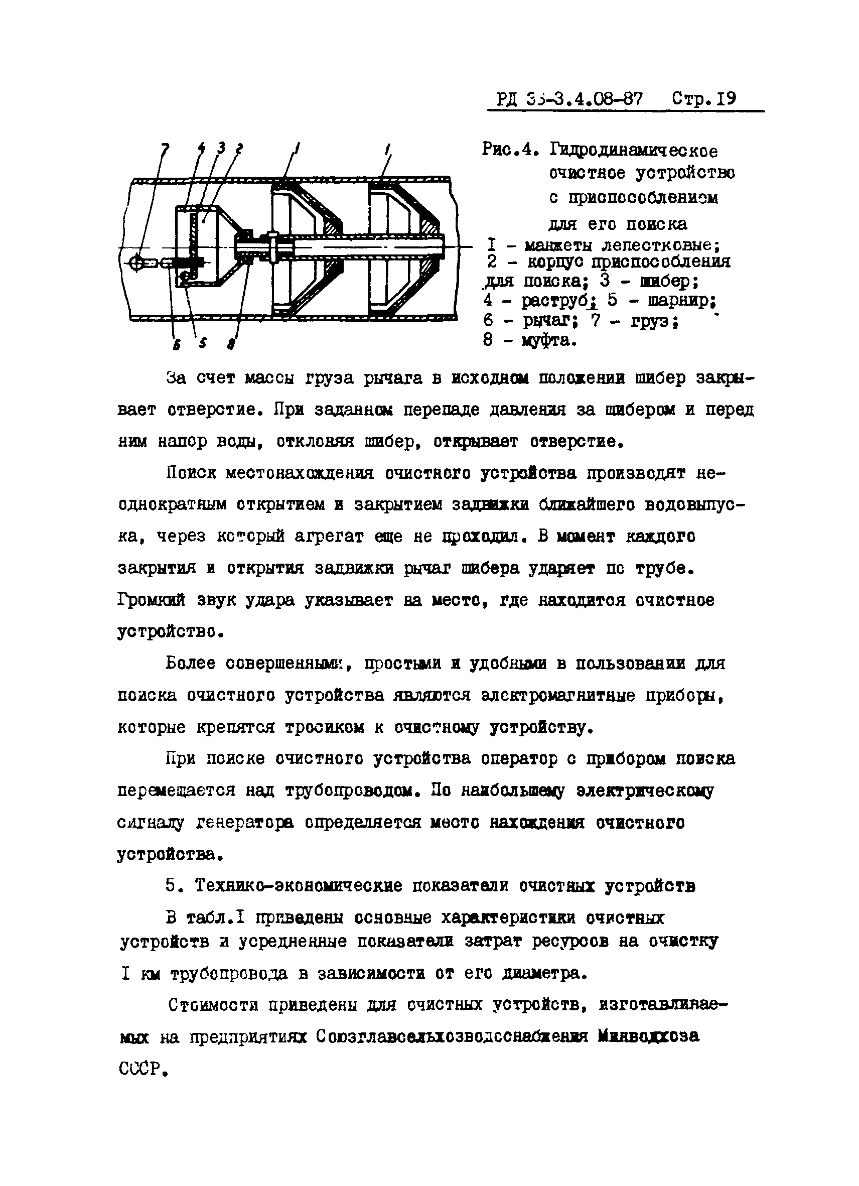 РД 33-3.4.08-87