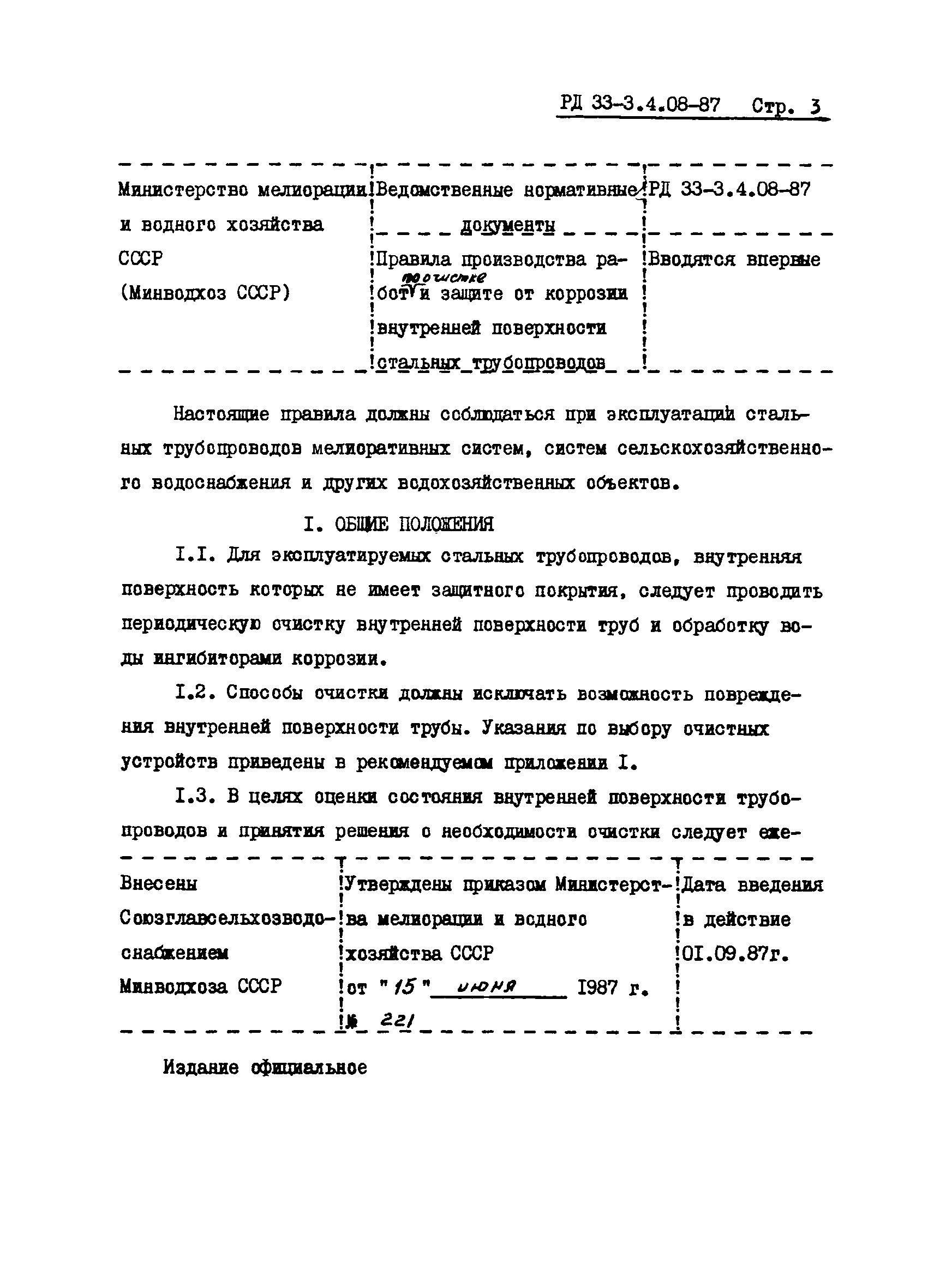 РД 33-3.4.08-87