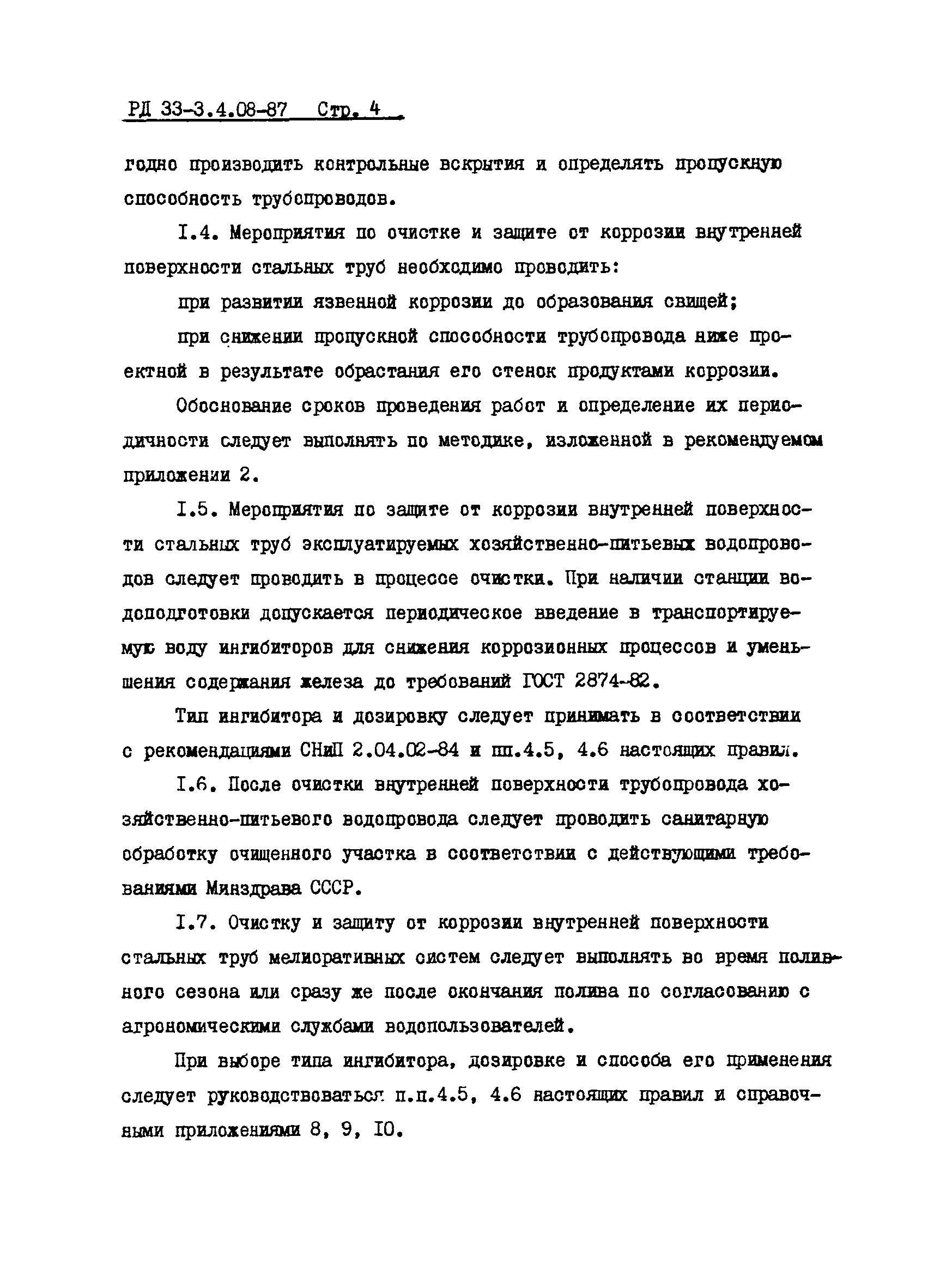 РД 33-3.4.08-87