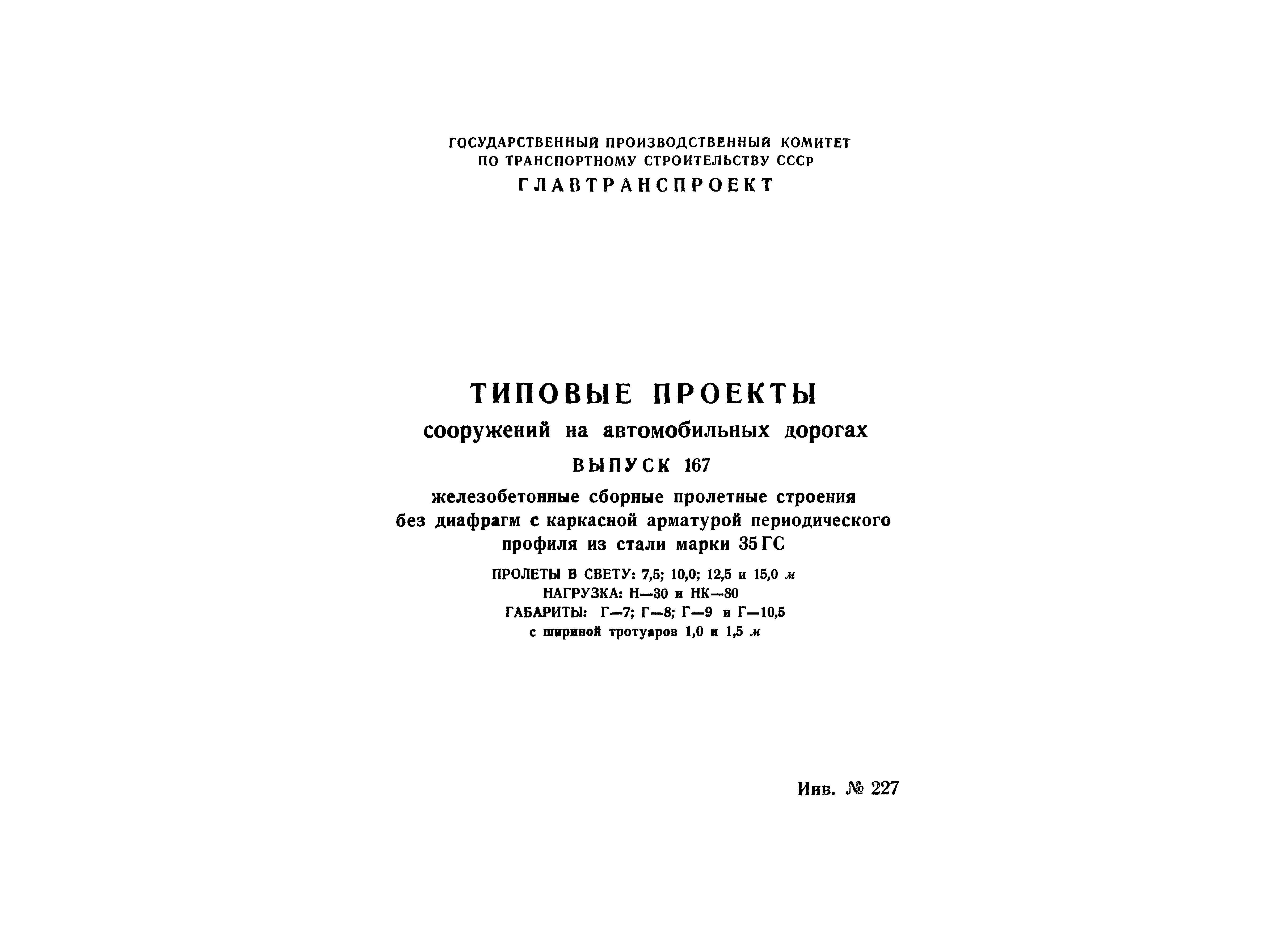 Типовой проект 