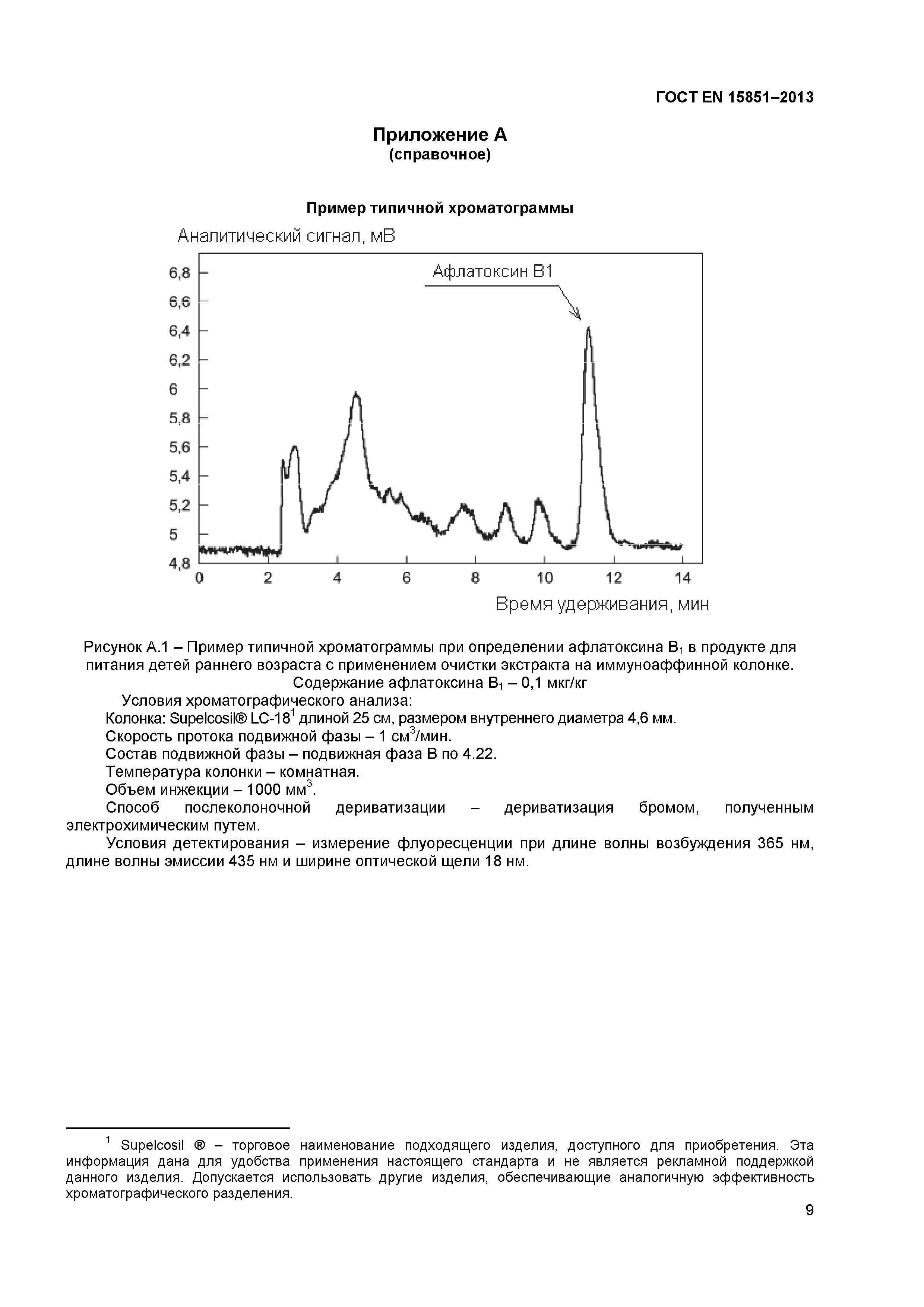 ГОСТ EN 15851-2013