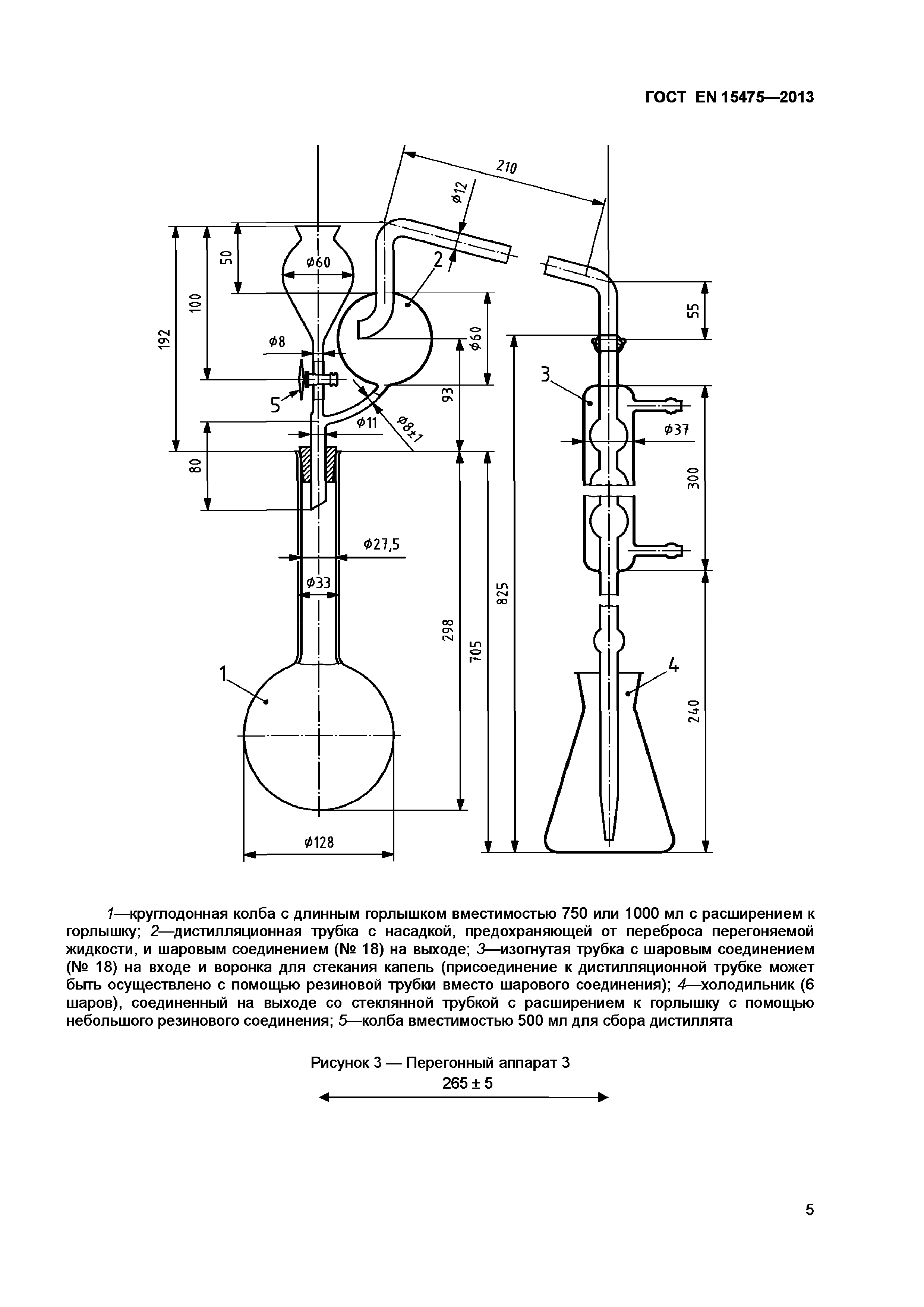 ГОСТ EN 15475-2013