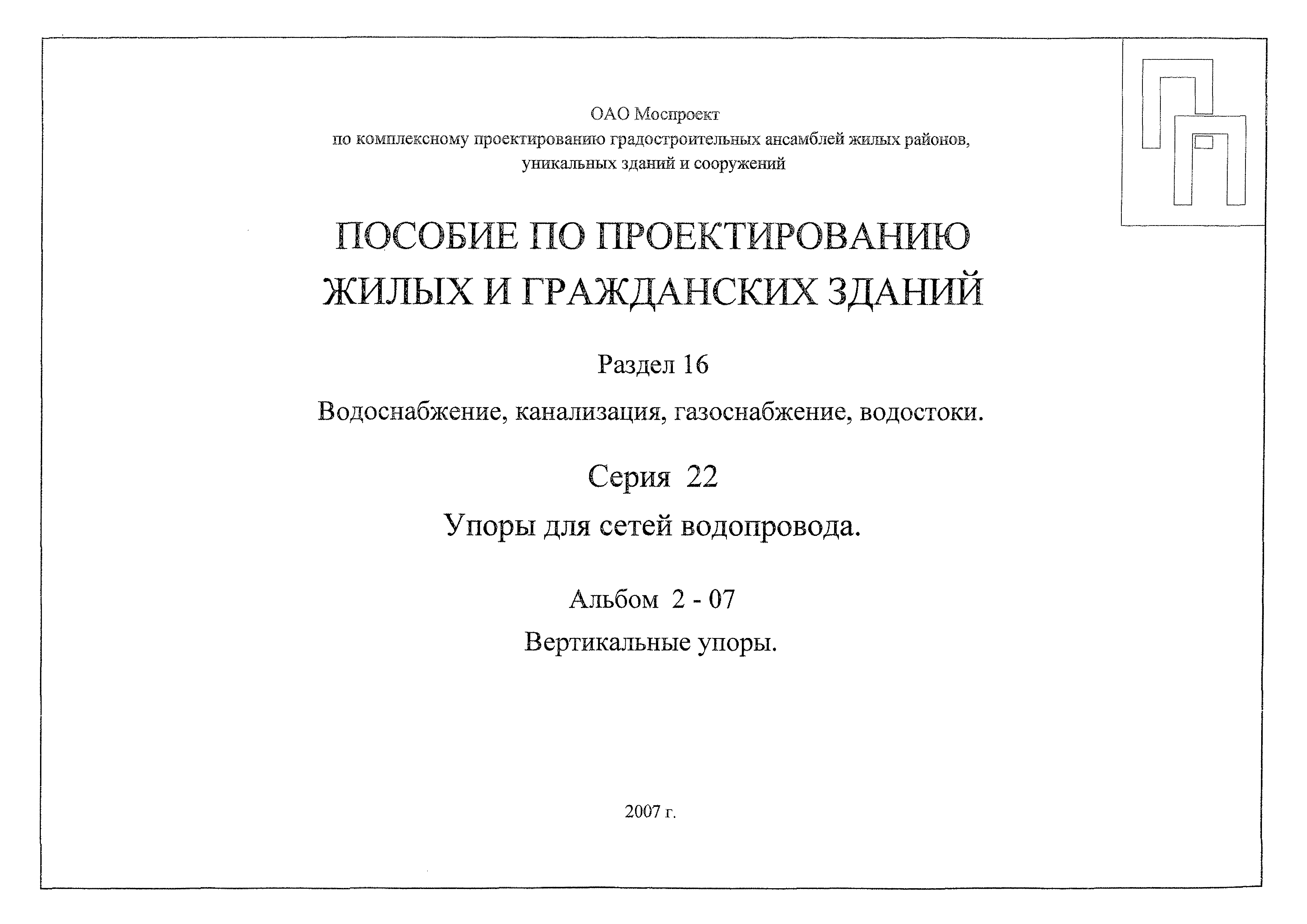 Альбом ПП 16-22