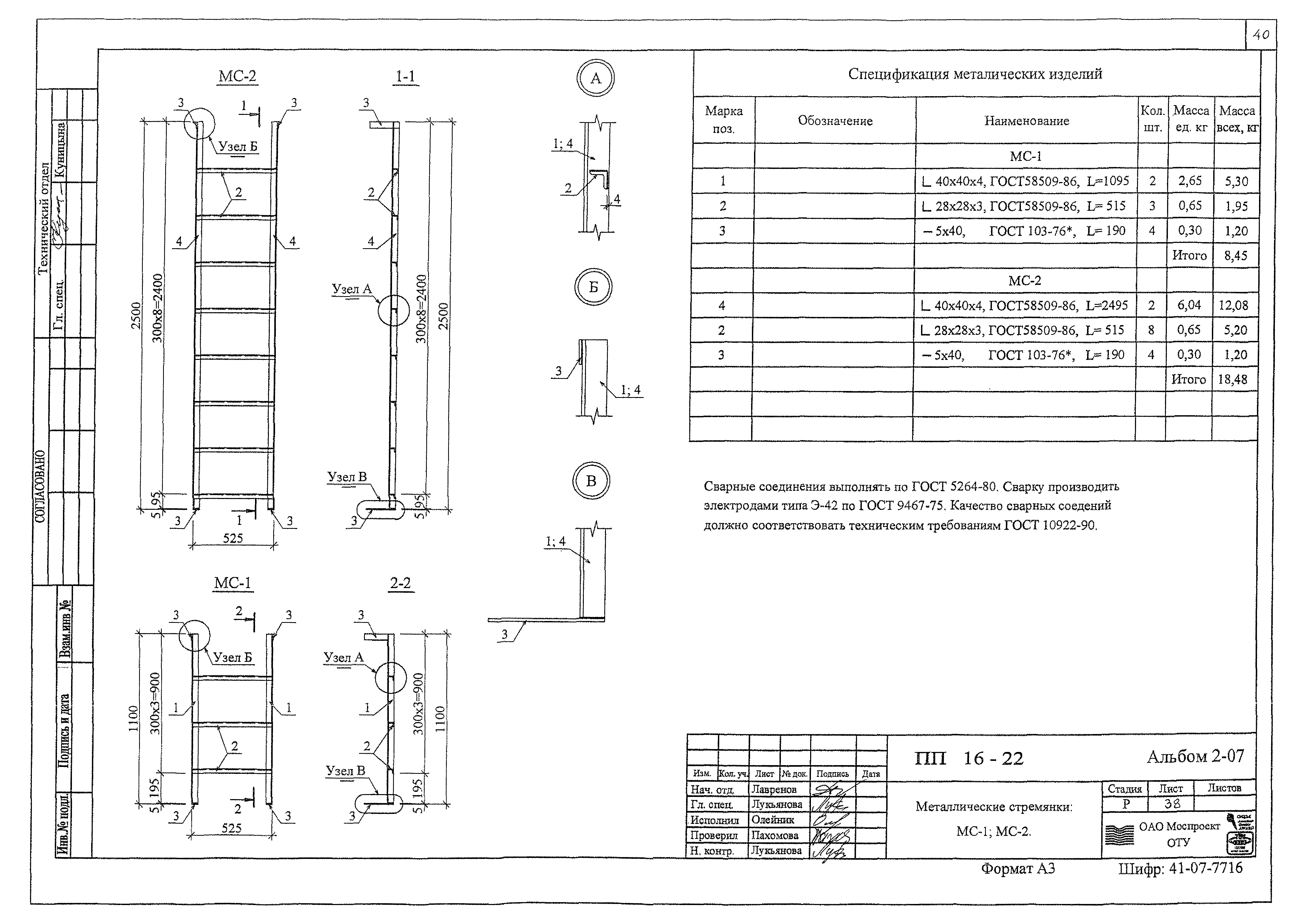 Альбом ПП 16-22