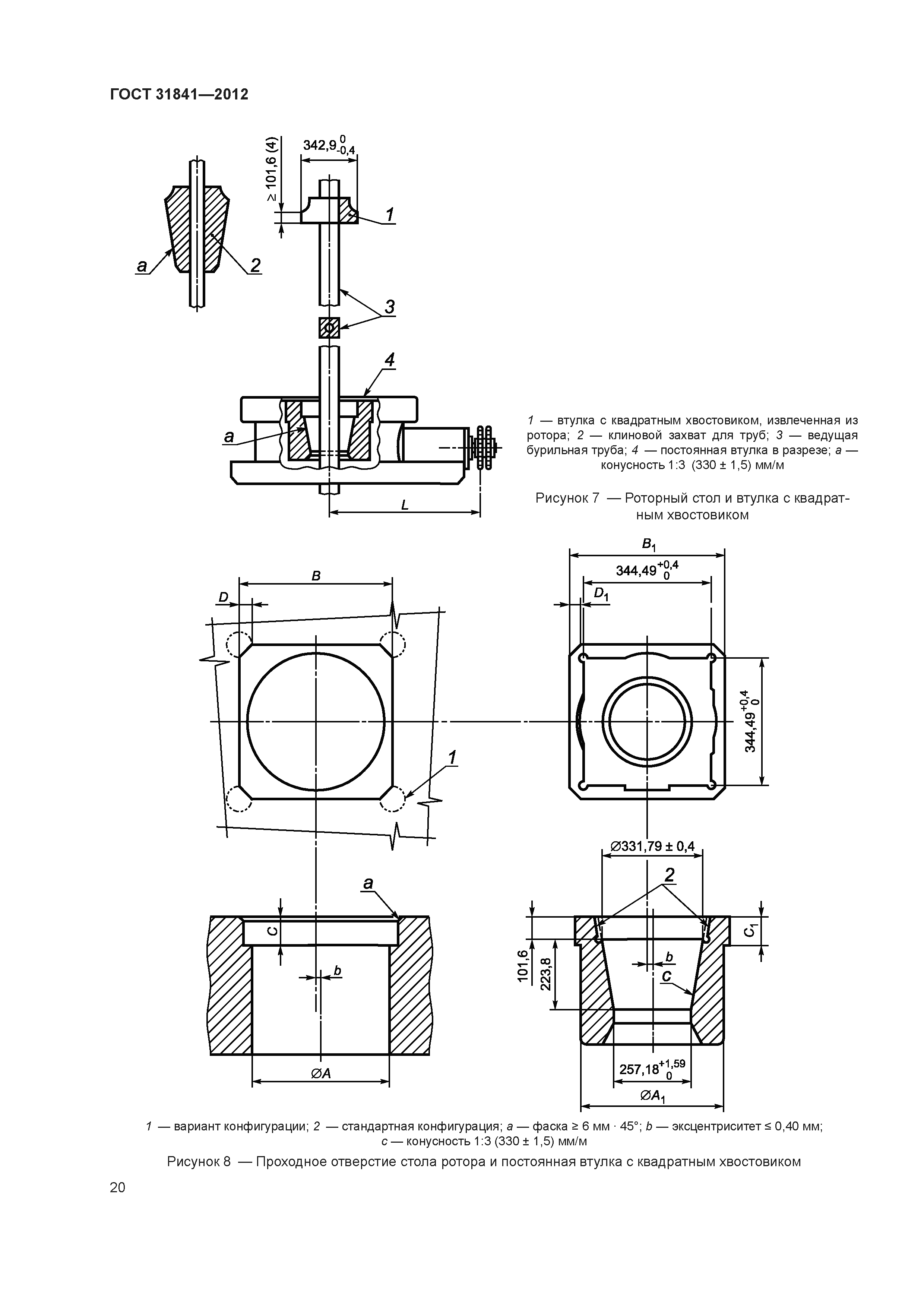 ГОСТ 31841-2012