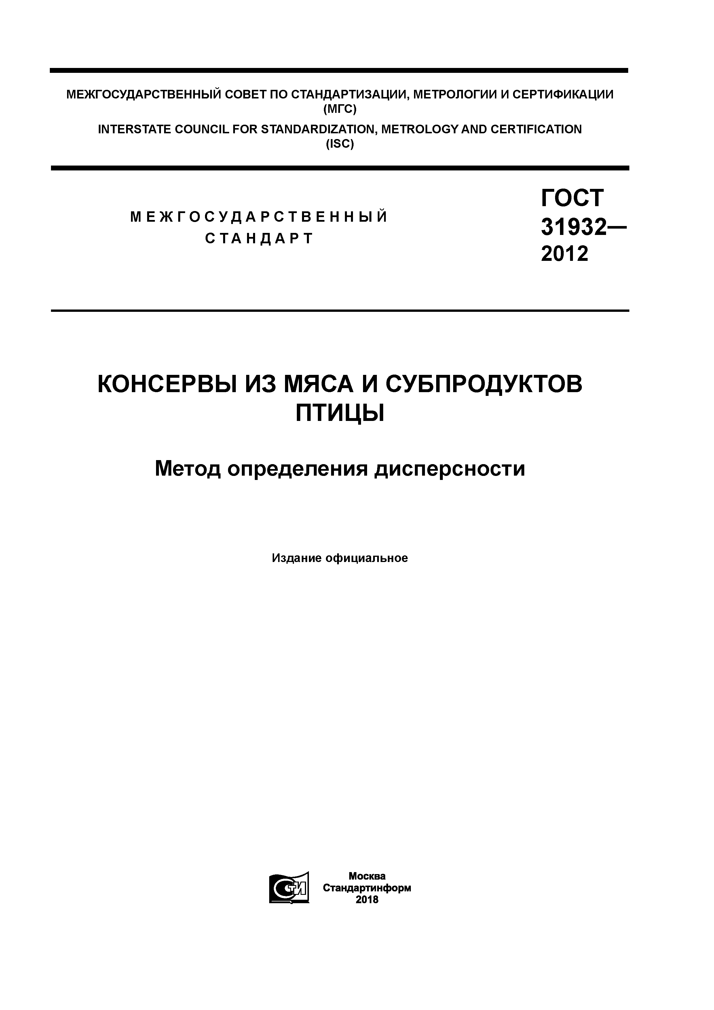 ГОСТ 31932-2012