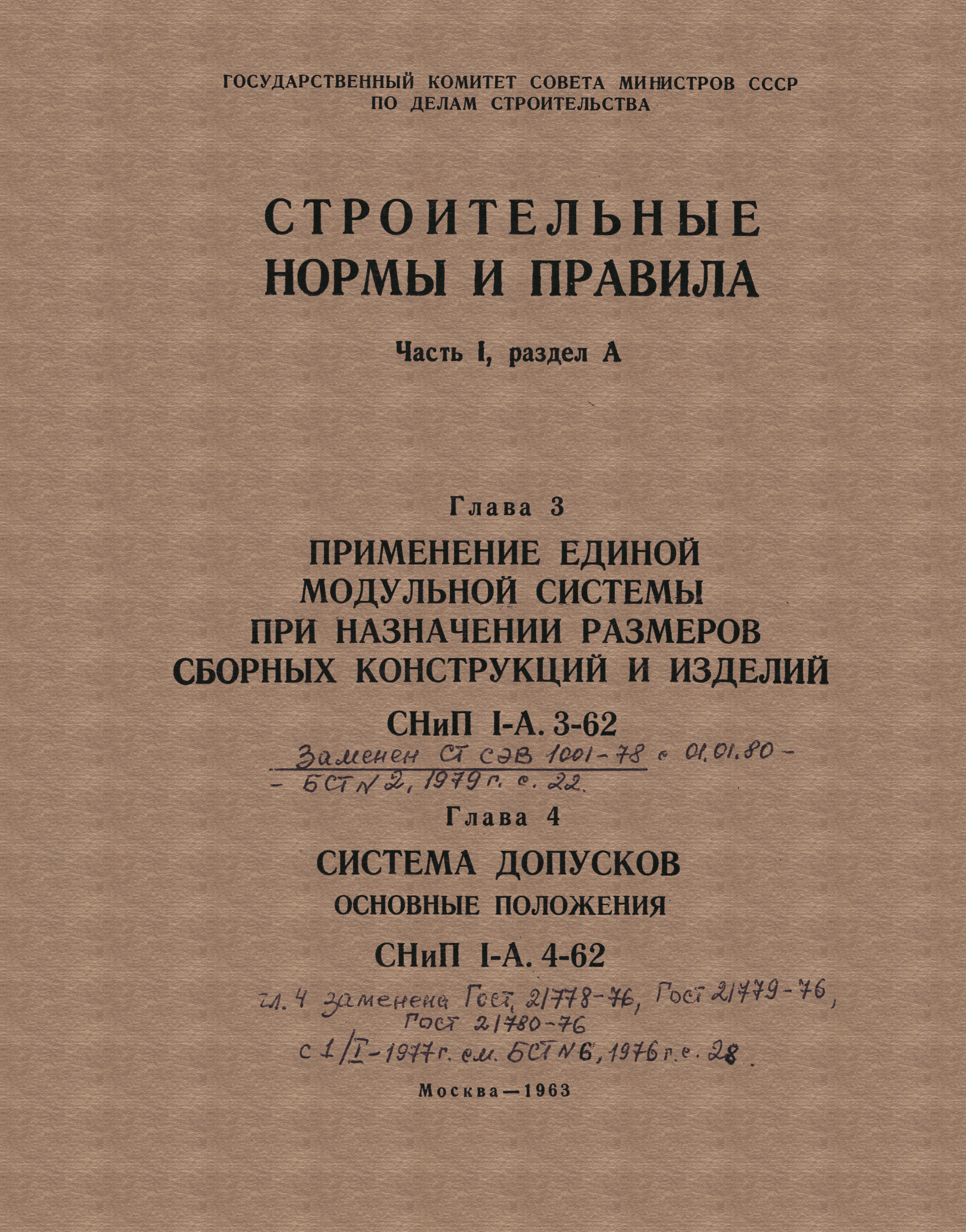 СНиП I-А.4-62