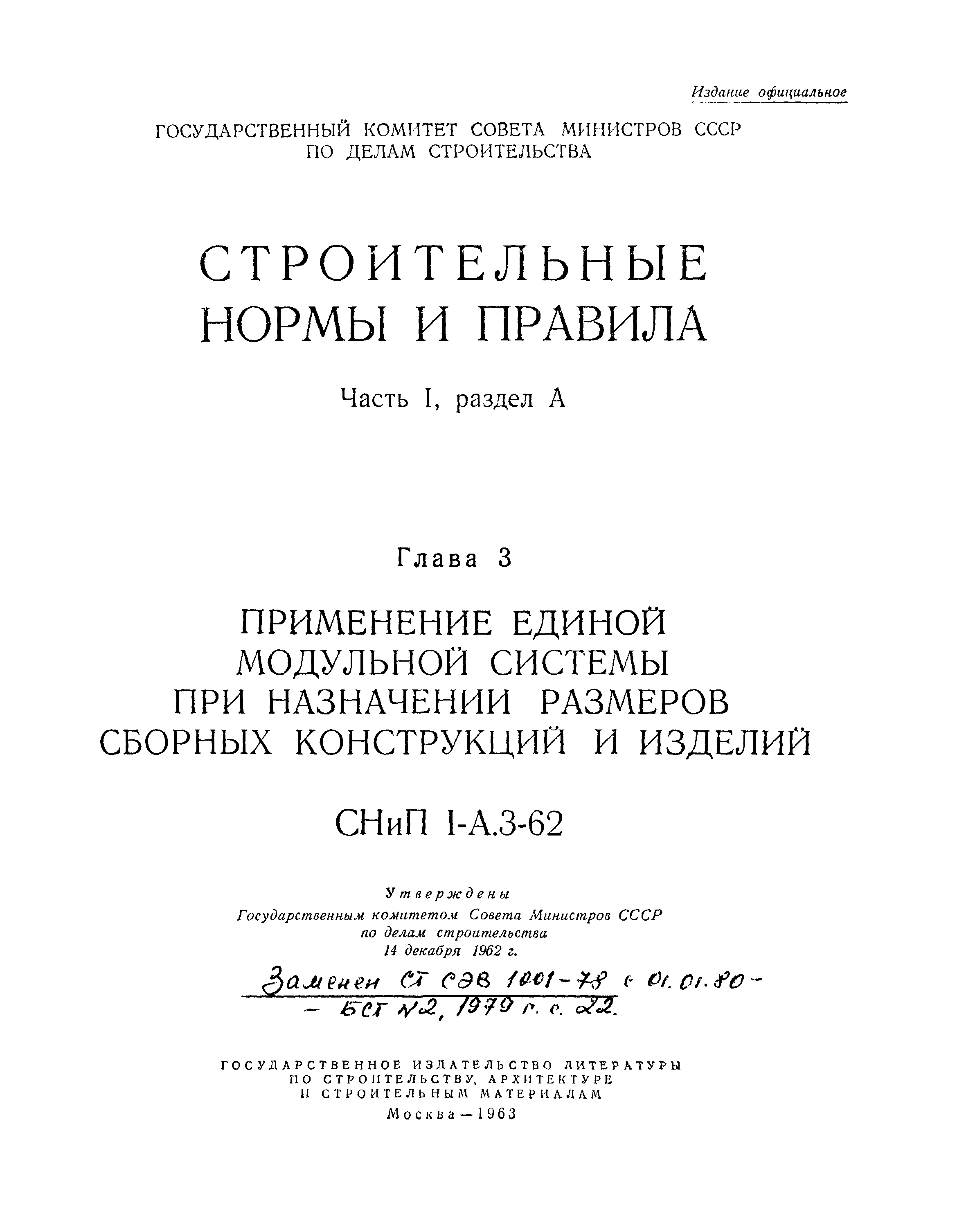 СНиП I-А.3-62