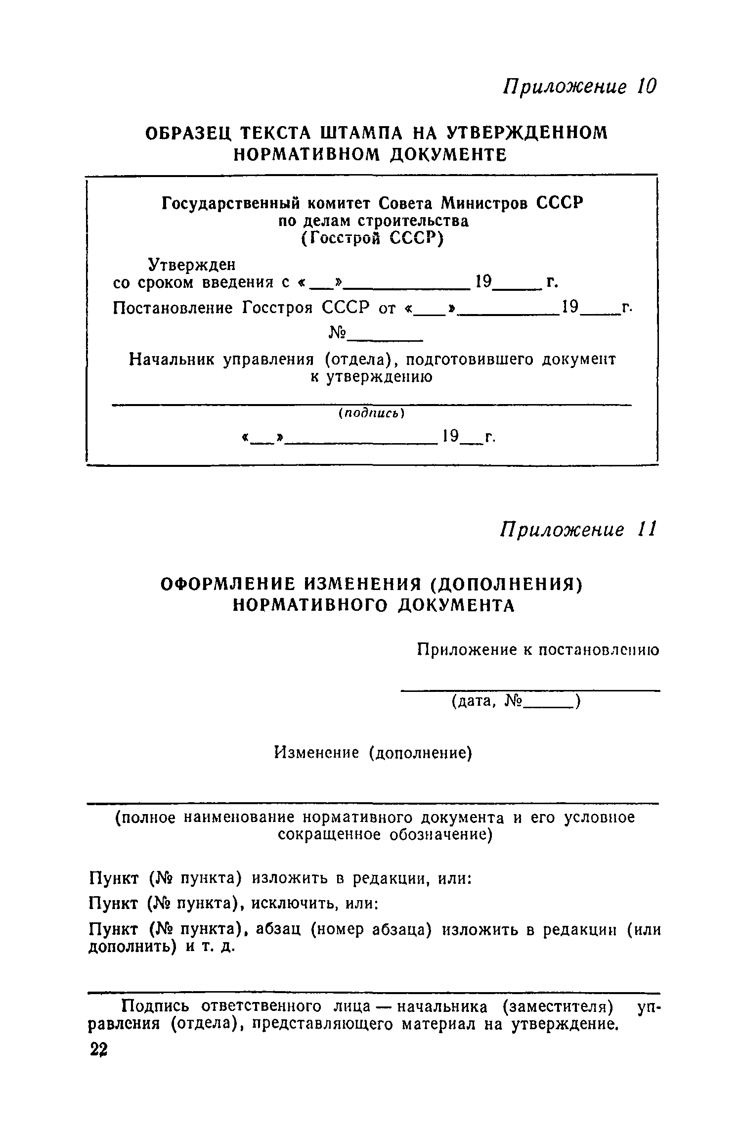 СН 395-69