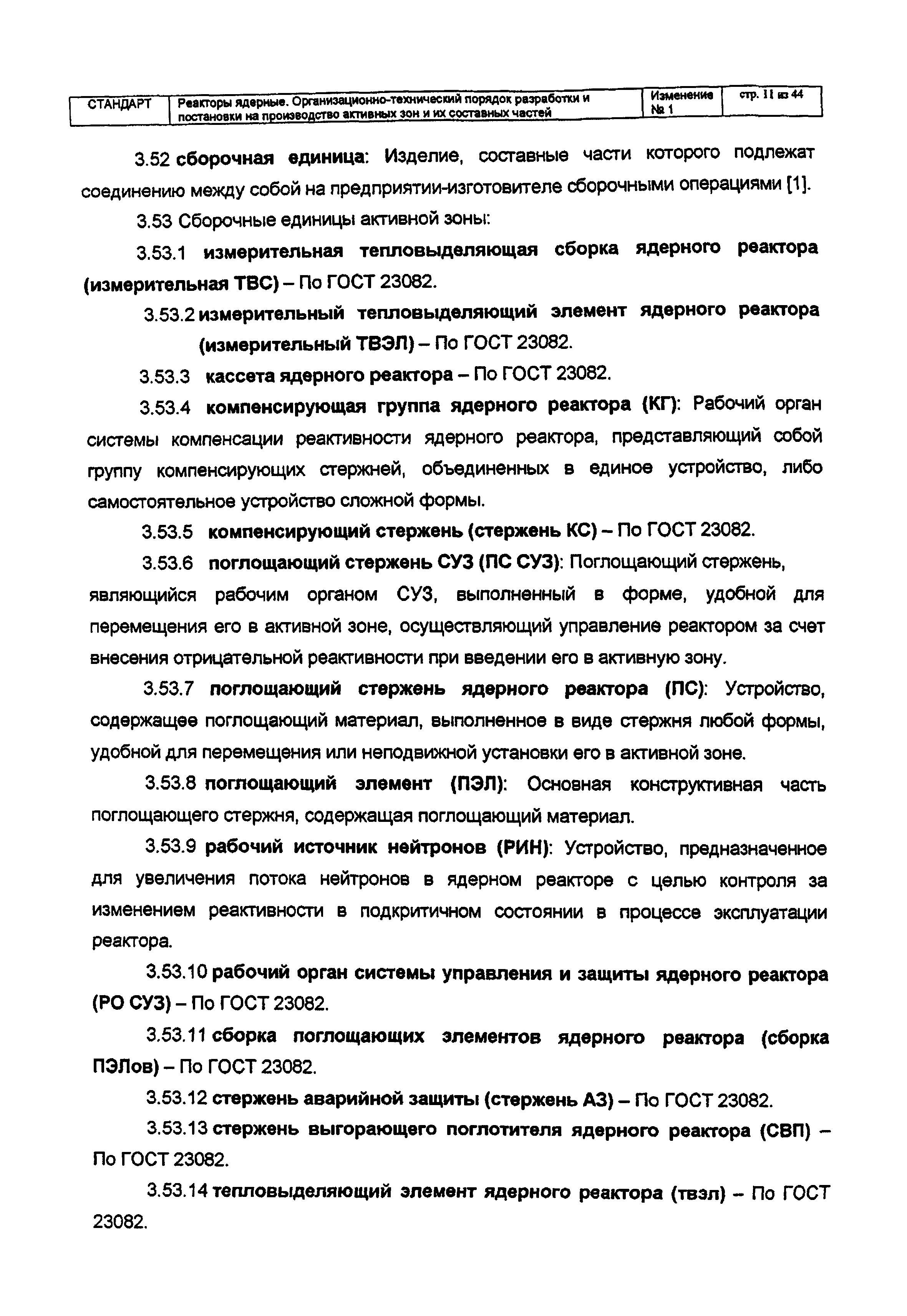 СТК 5-2005