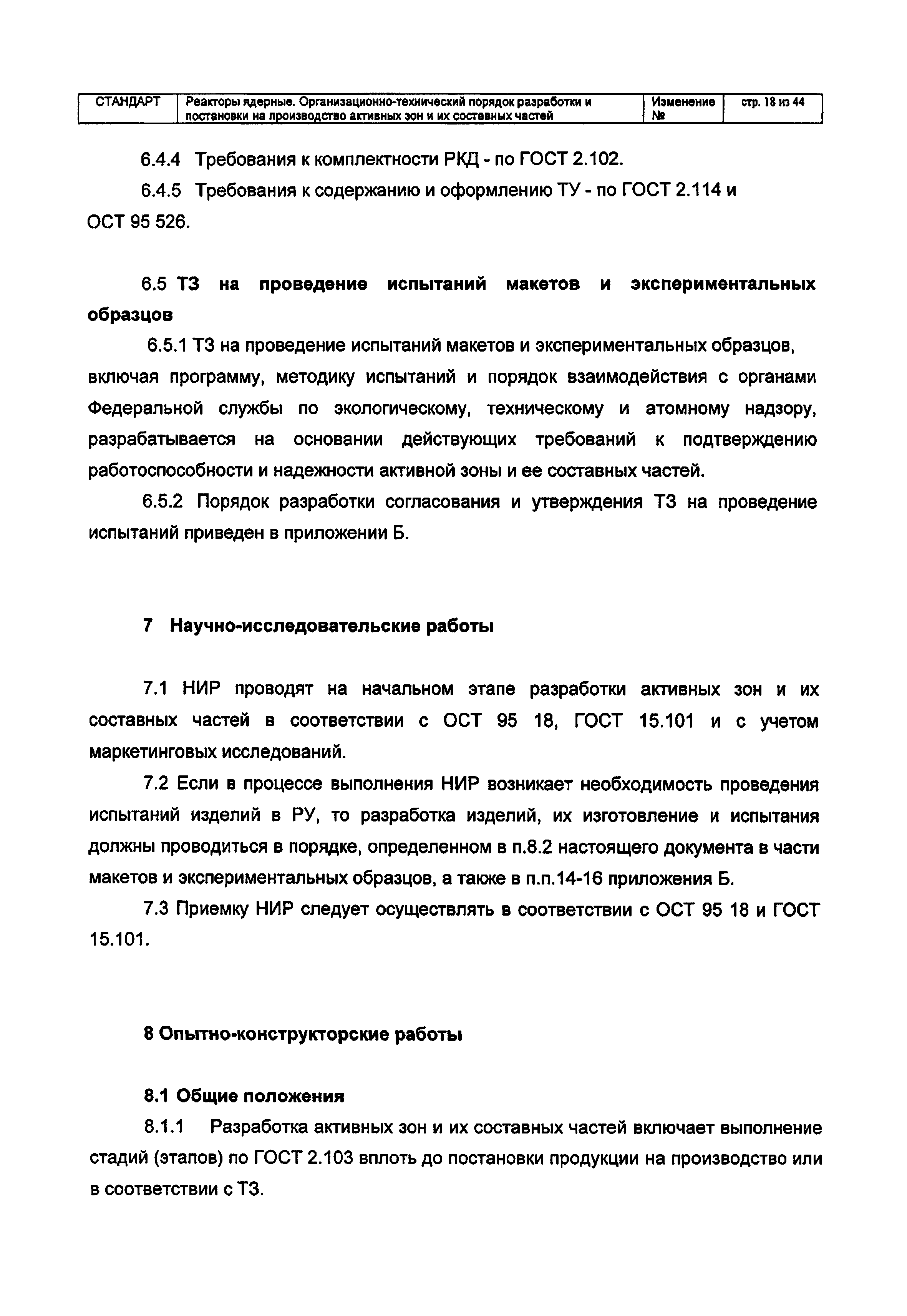 СТК 5-2005