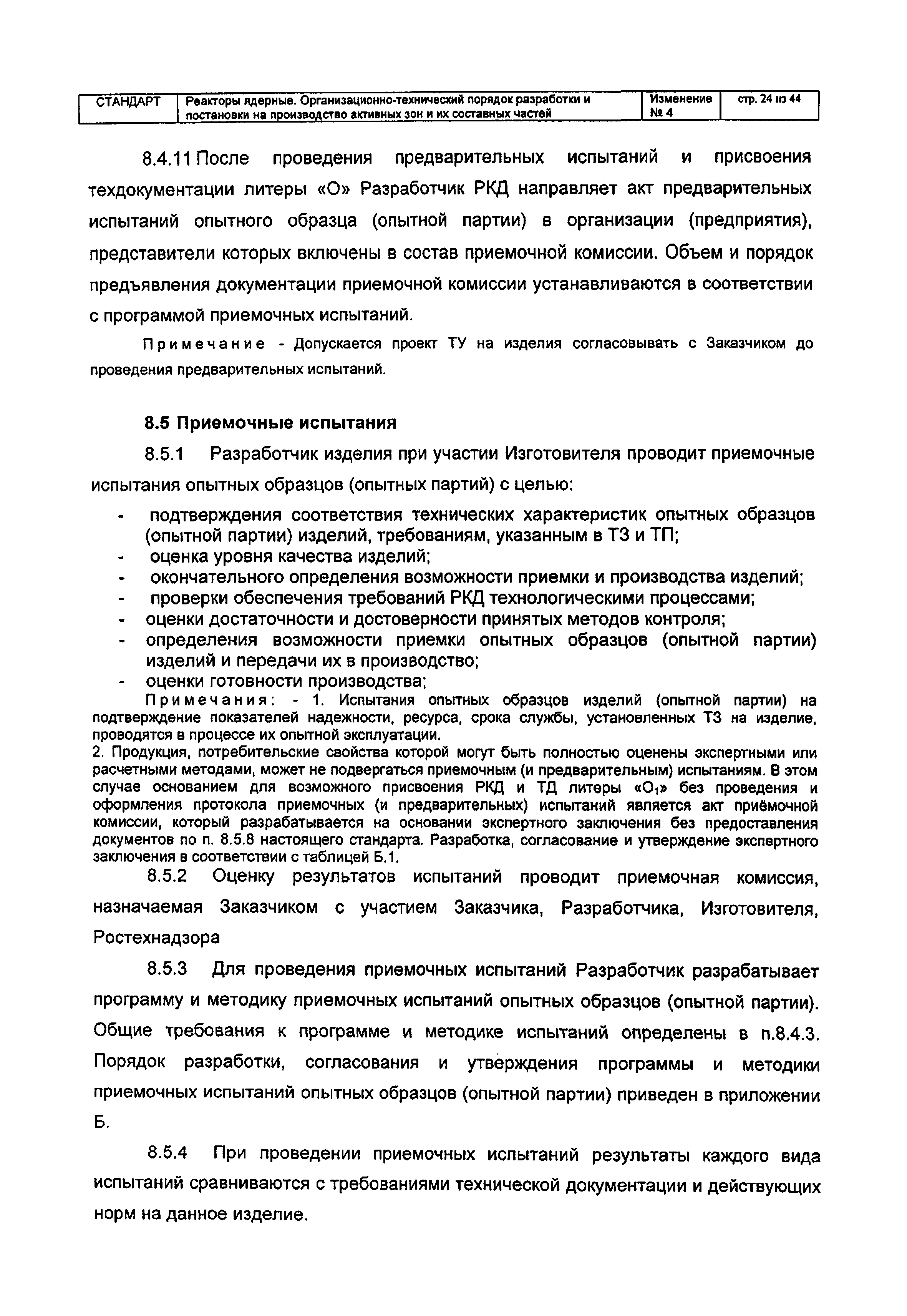 СТК 5-2005