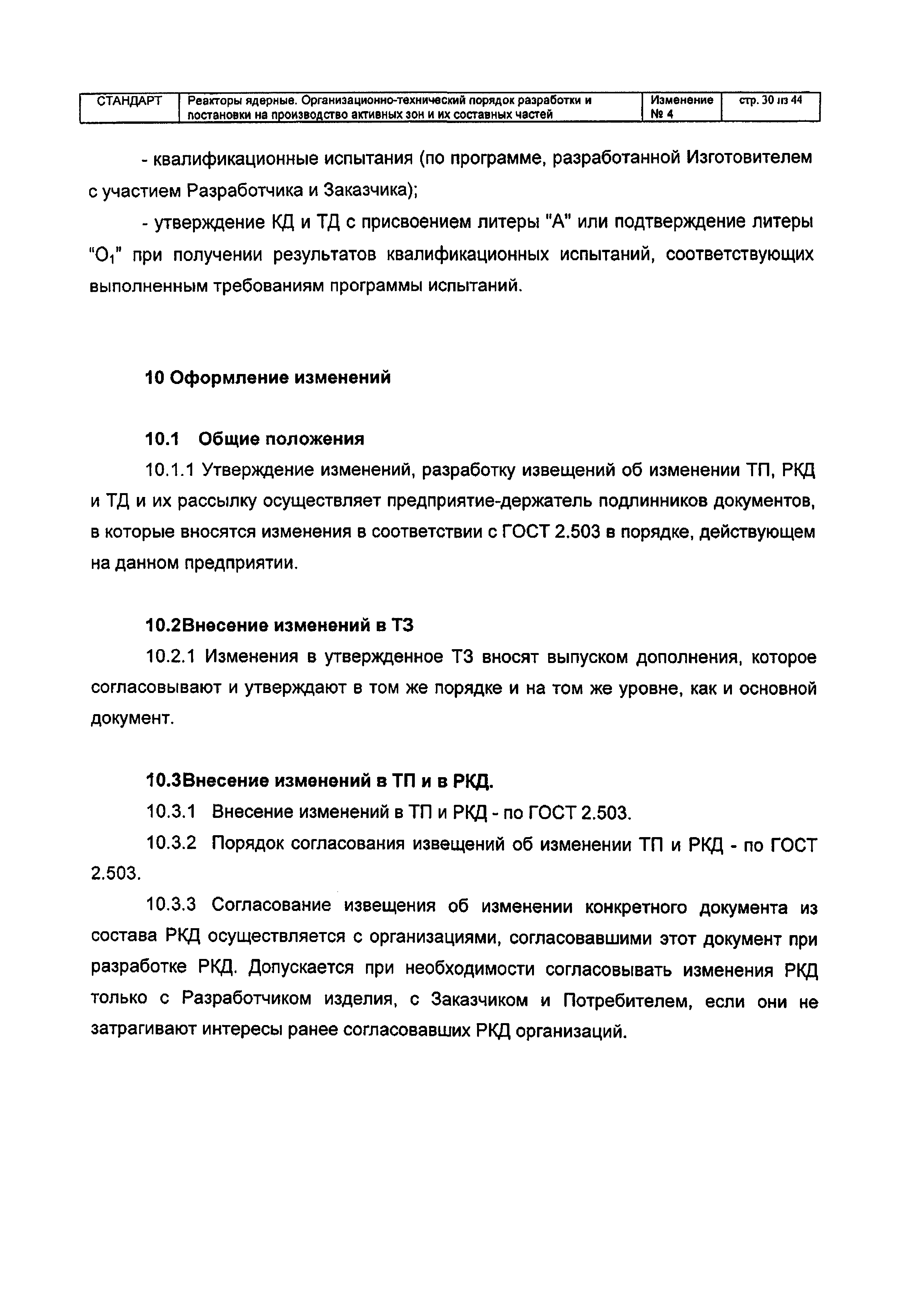 СТК 5-2005