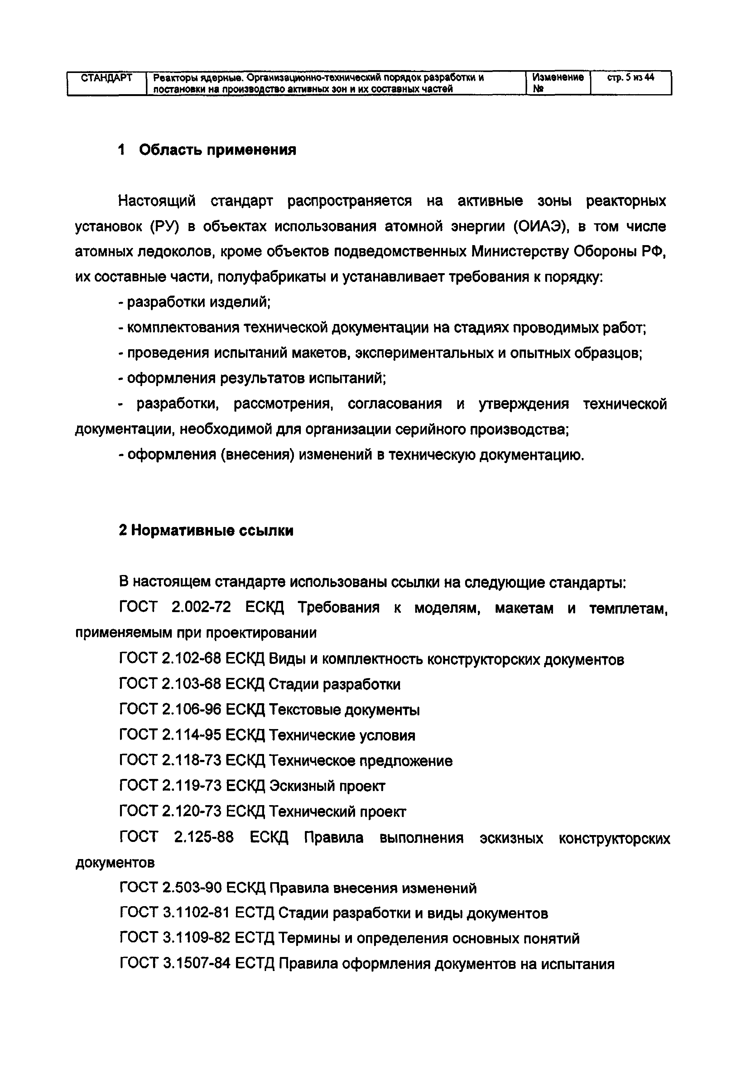 СТК 5-2005