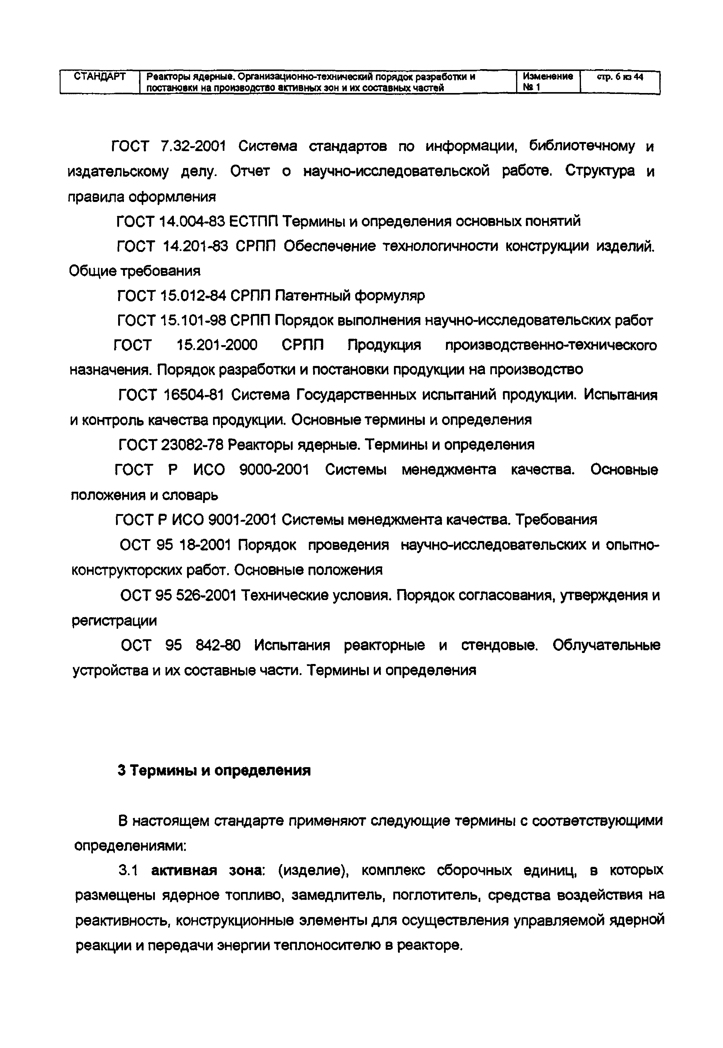 СТК 5-2005