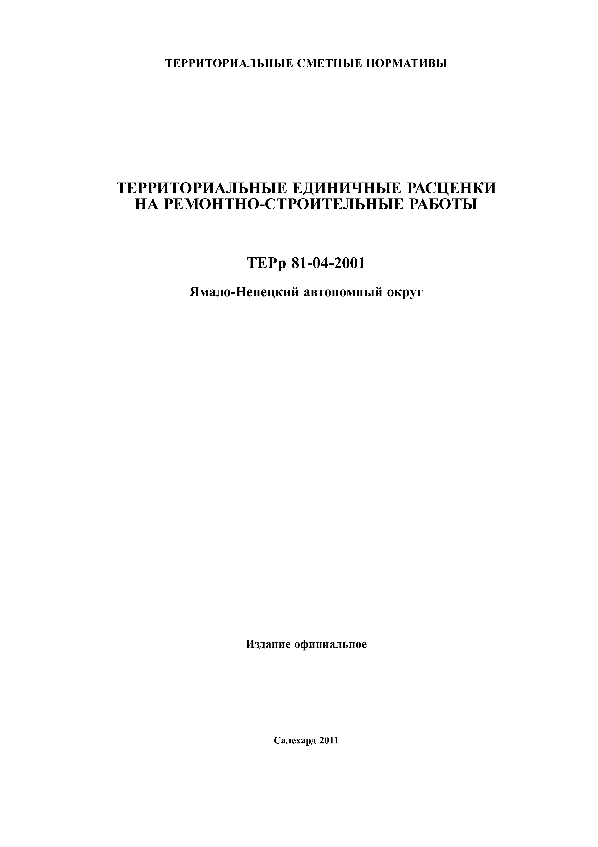 ТЕРр Ямало-Ненецкий автономный округ 2001