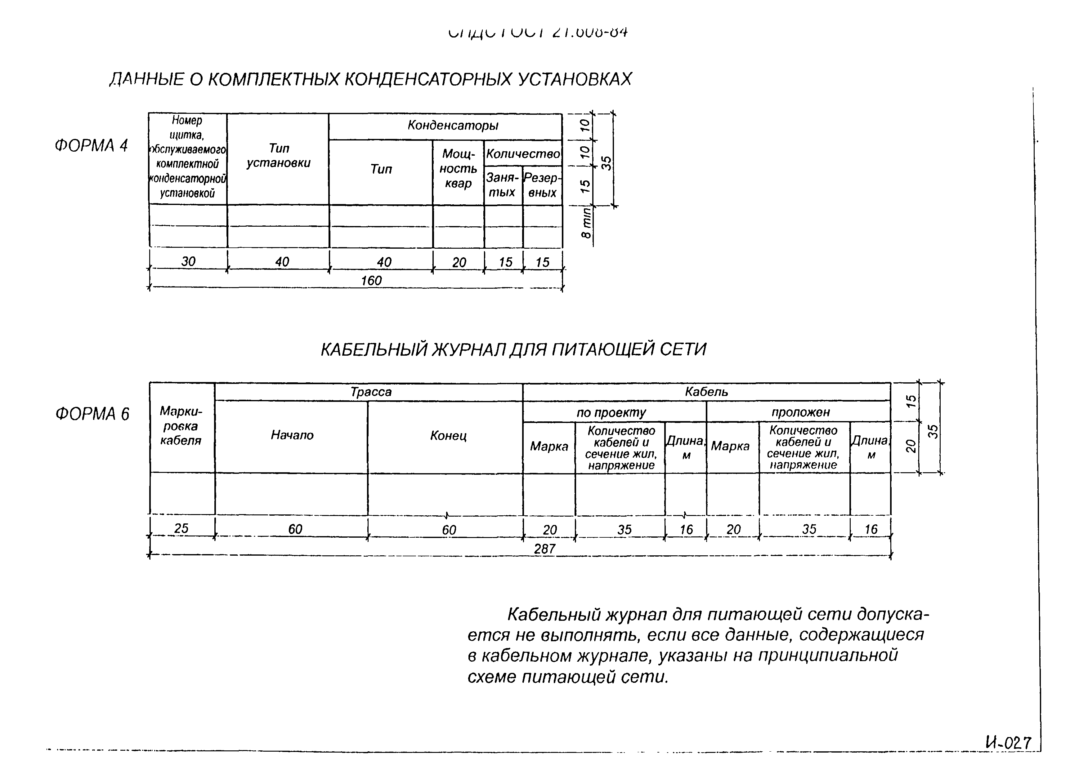 Методические указания Выпуск 1