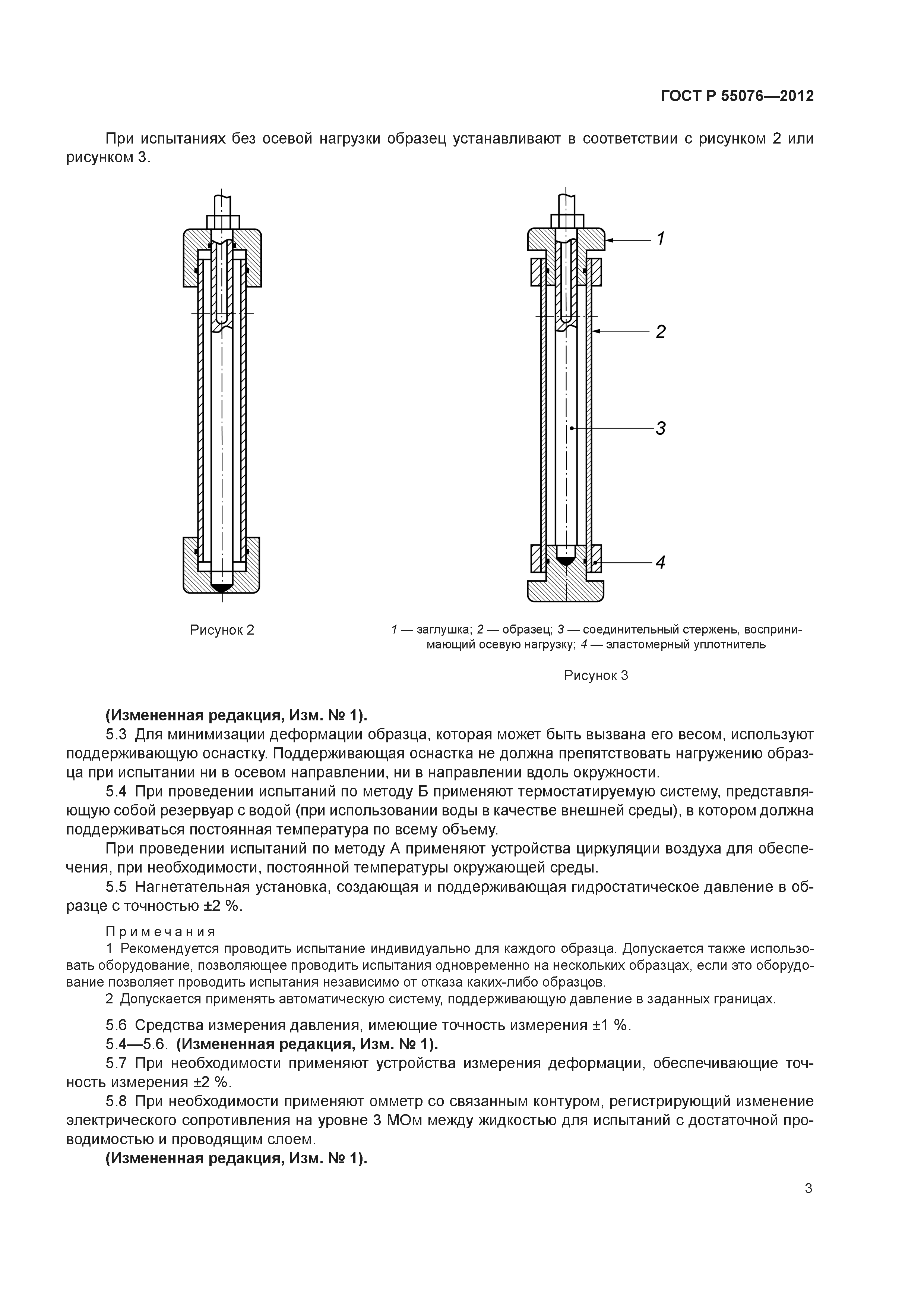 ГОСТ Р 55076-2012