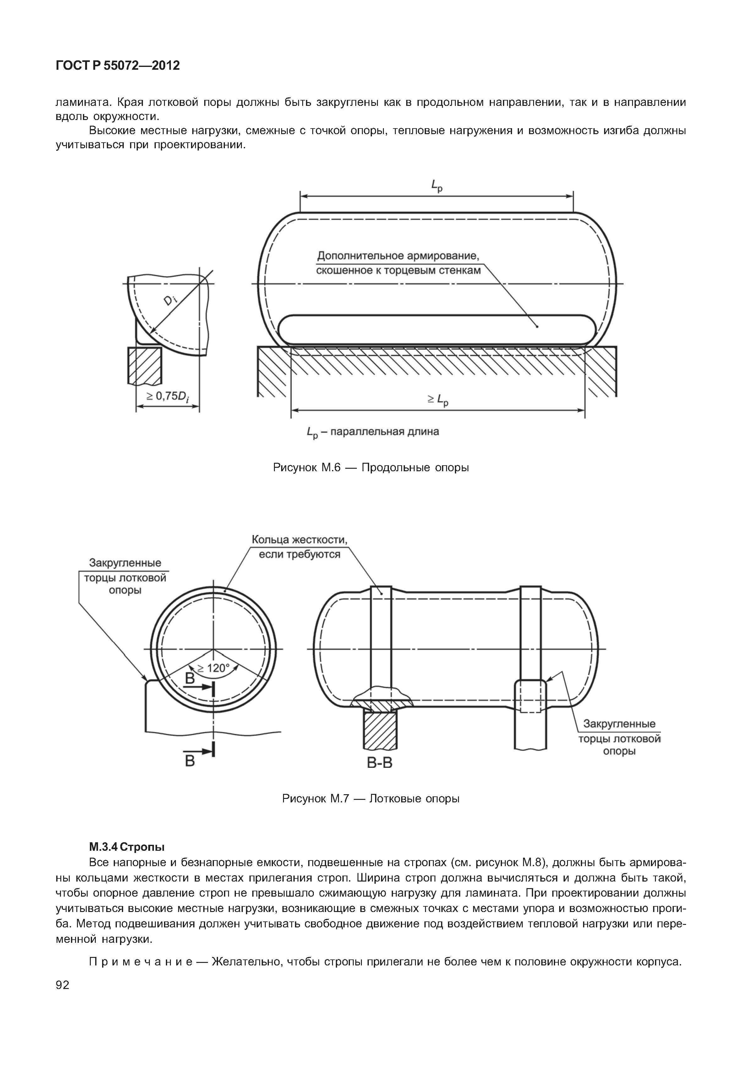 ГОСТ Р 55072-2012