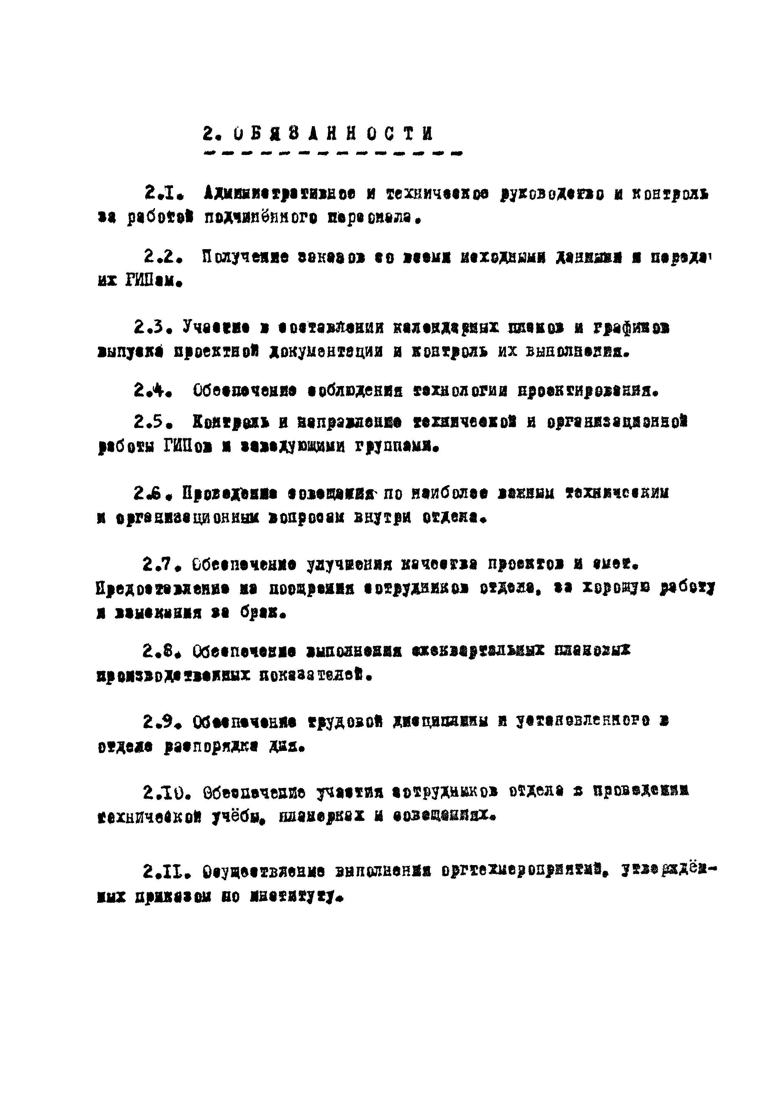 Должностные инструкции начальника проектного отдела