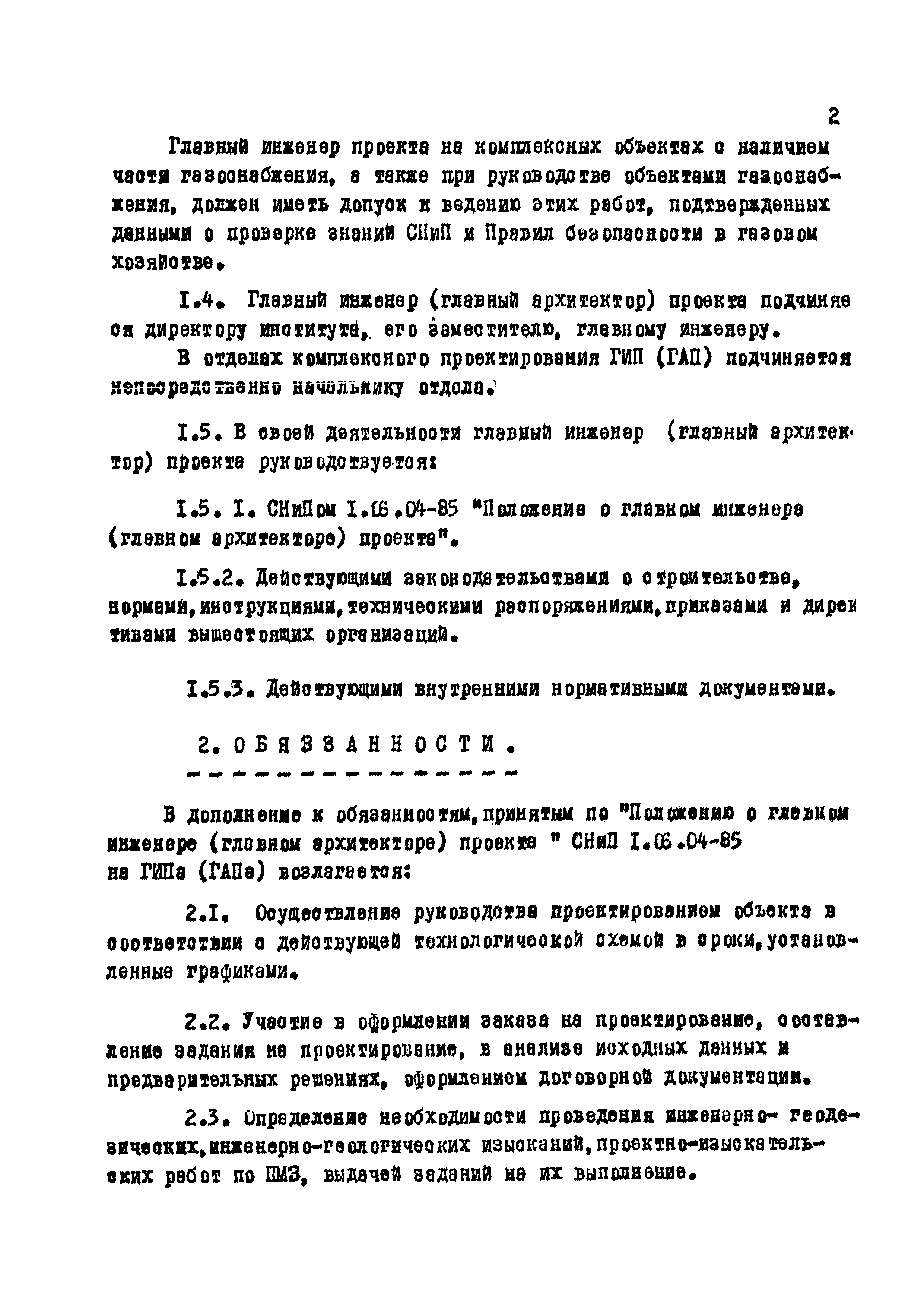 Должностная инструкция главного инженера в строительстве скачать