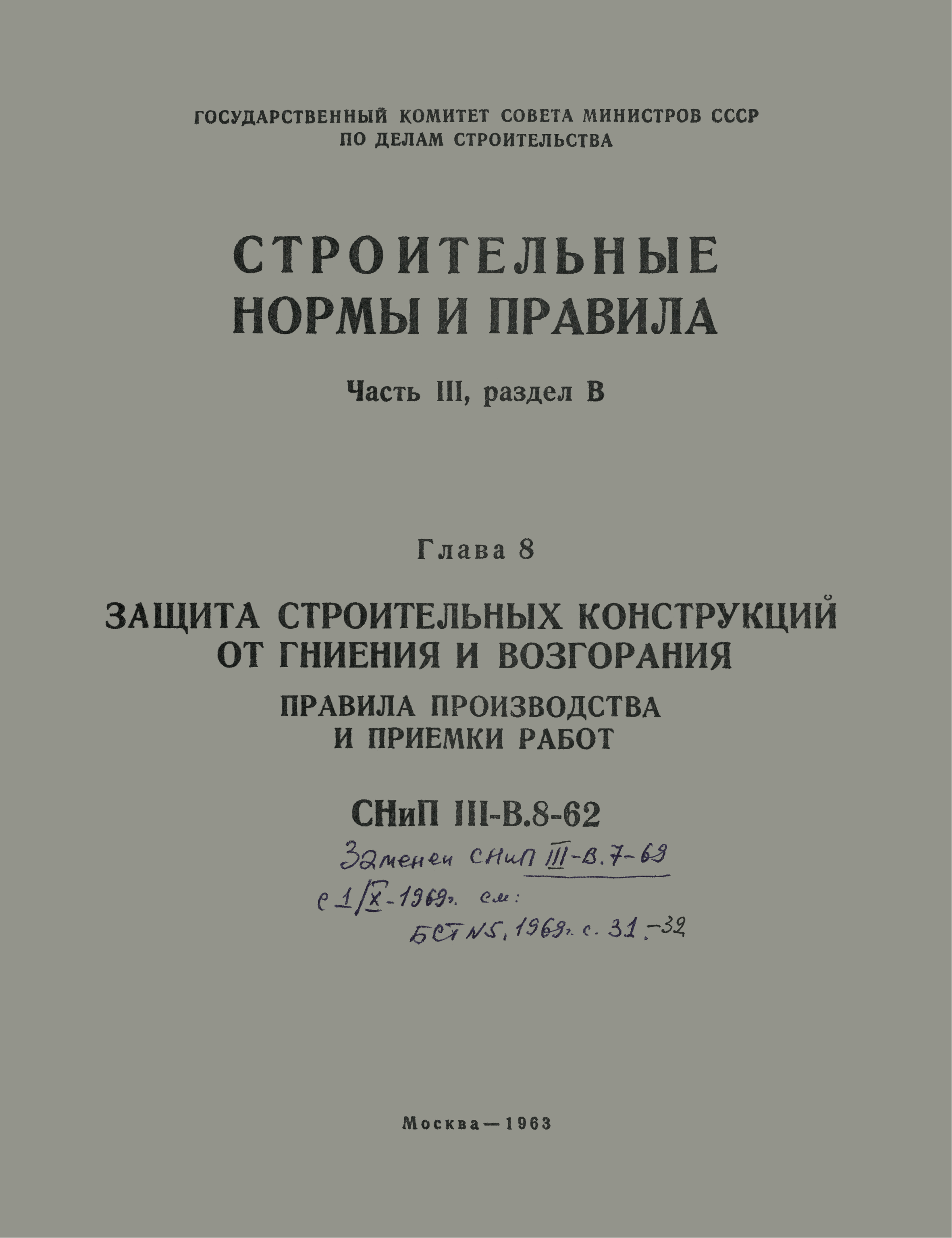 СНиП III-В.8-62