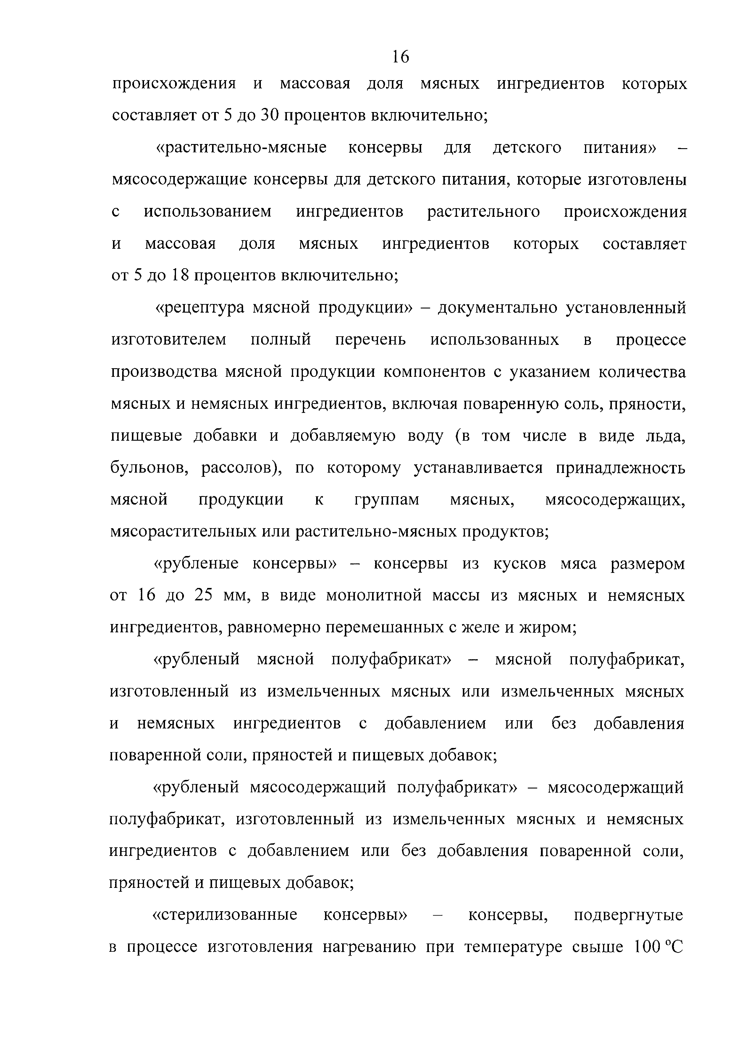 Технический регламент Таможенного союза 034/2013