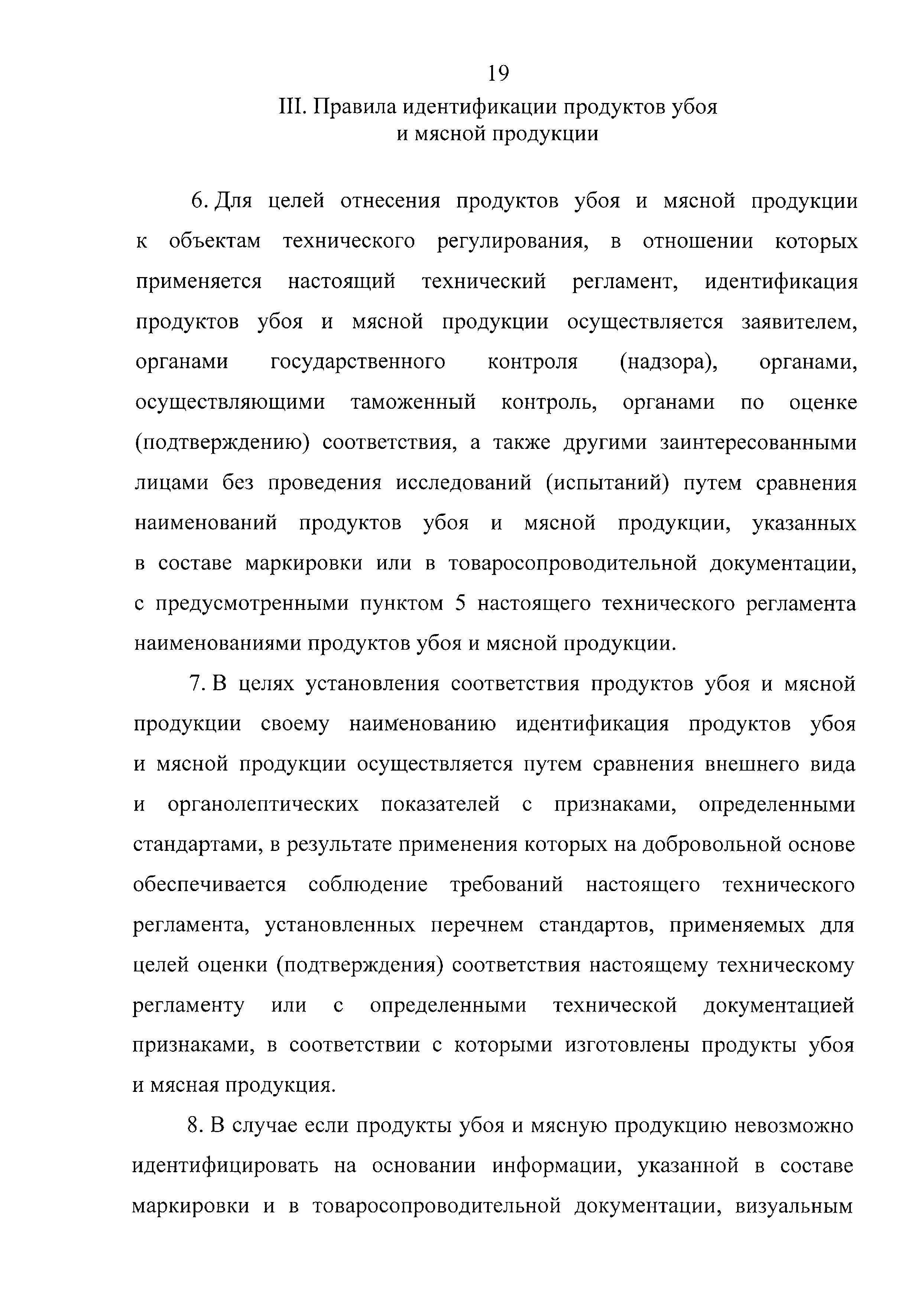 Технический регламент Таможенного союза 034/2013