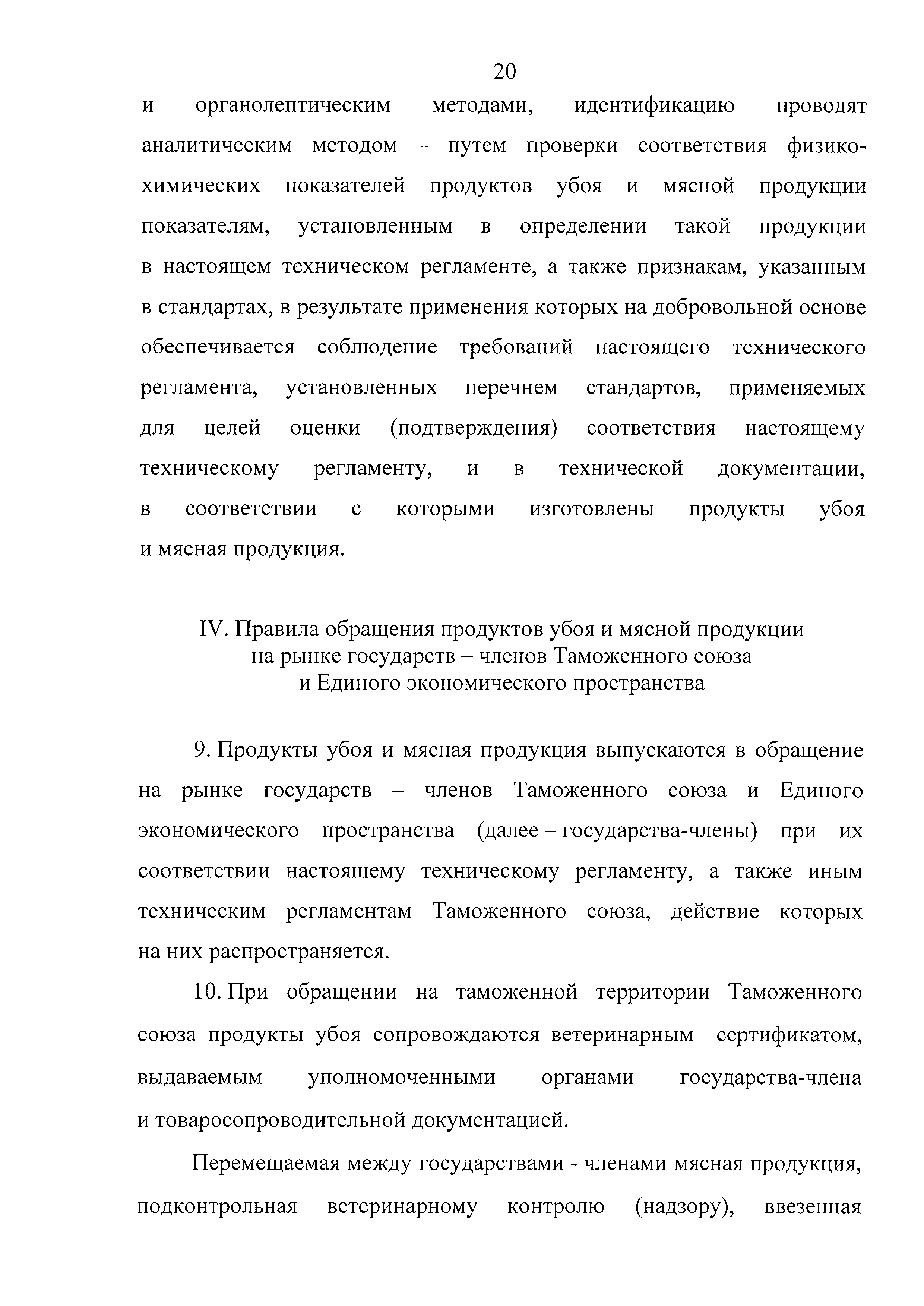 Технический регламент Таможенного союза 034/2013