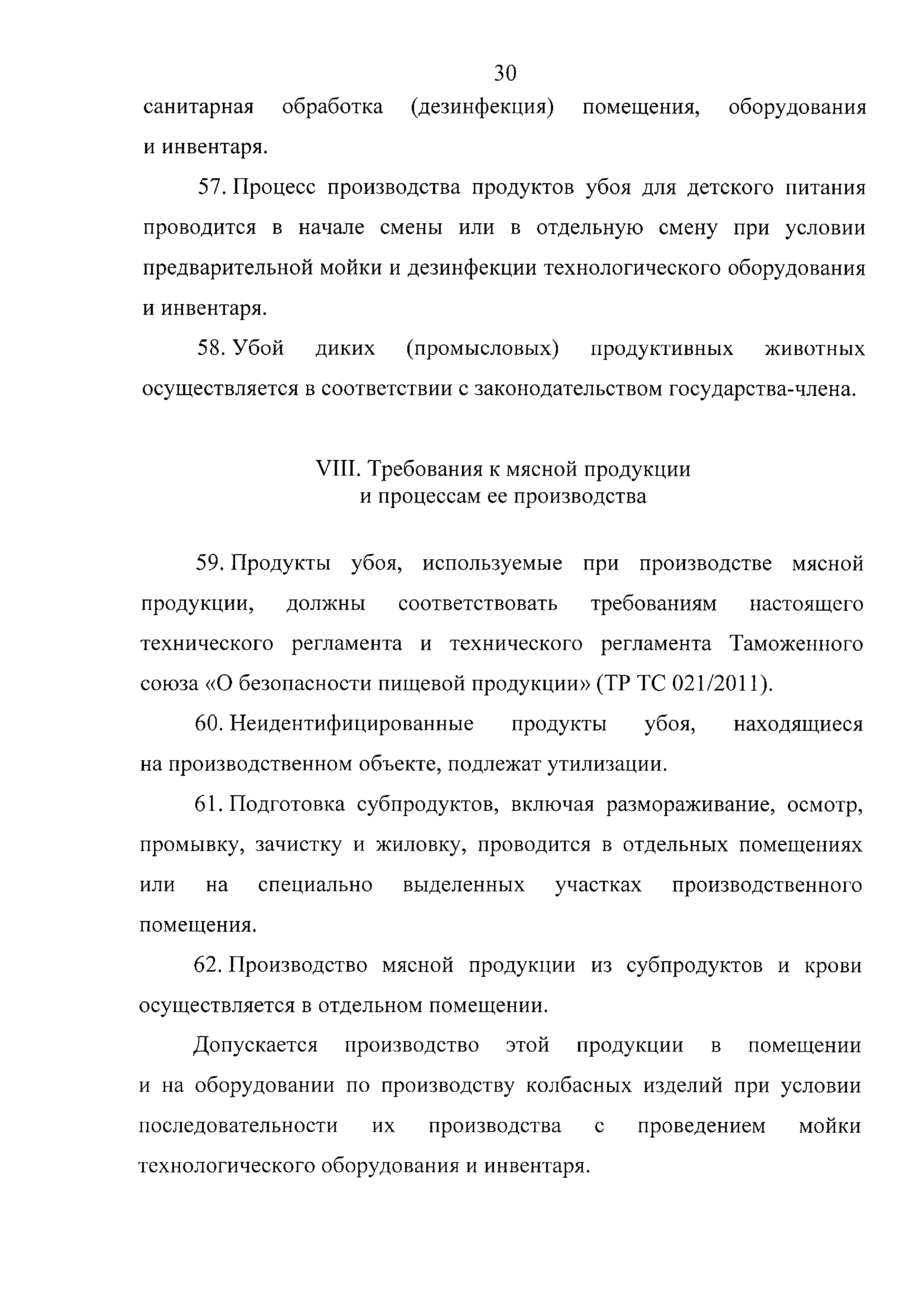 Технический регламент Таможенного союза 034/2013