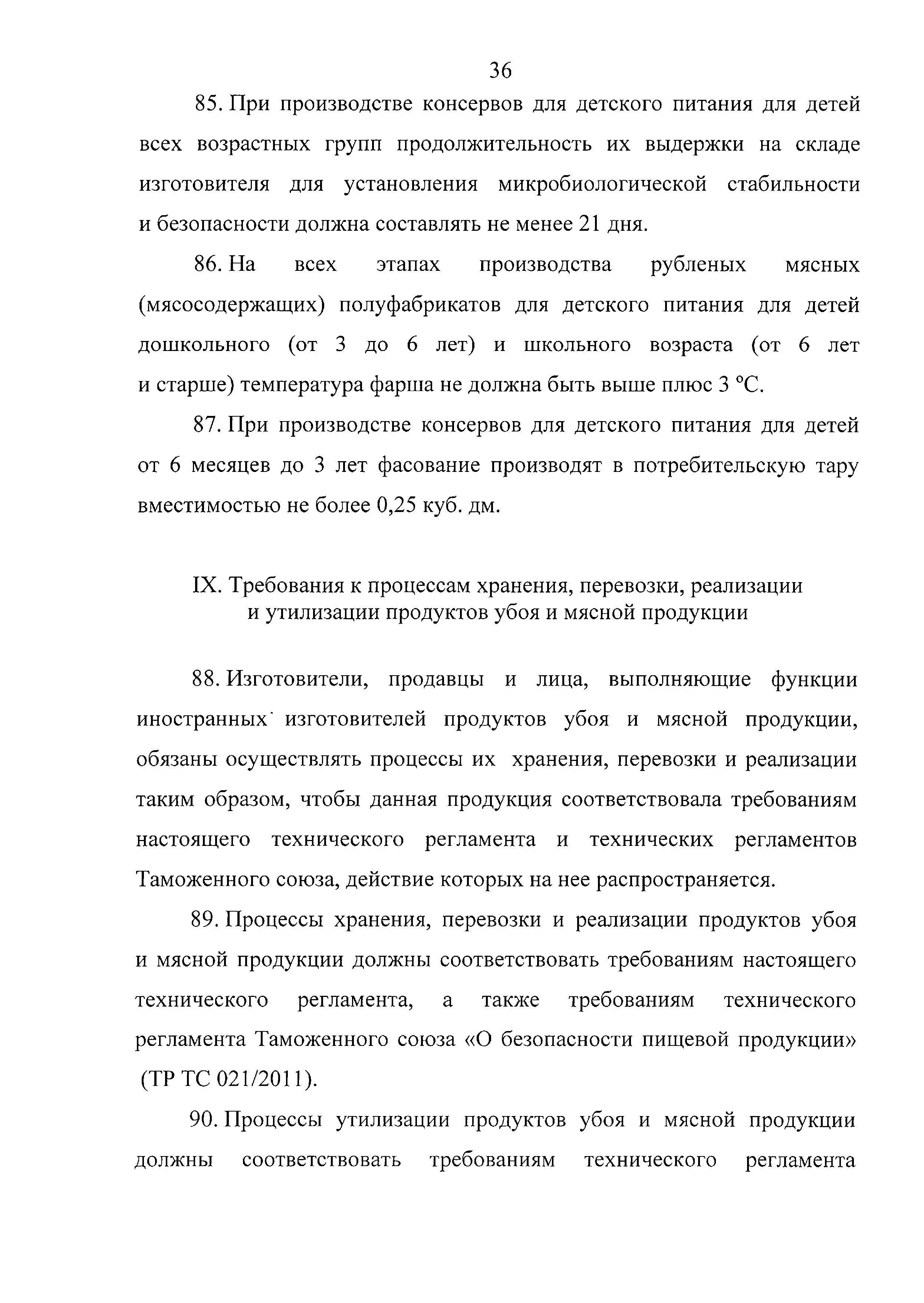 Технический регламент Таможенного союза 034/2013