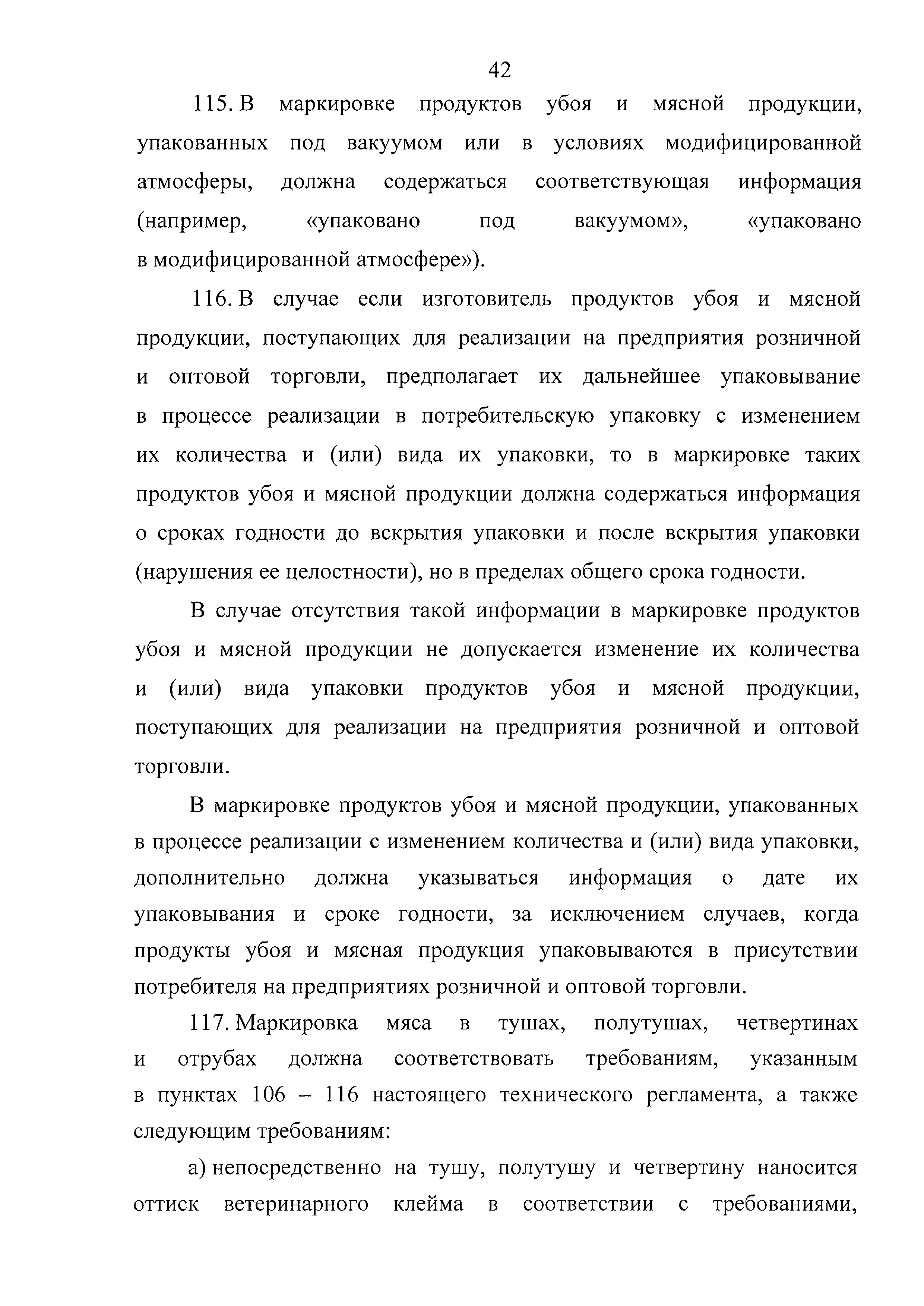 Технический регламент Таможенного союза 034/2013