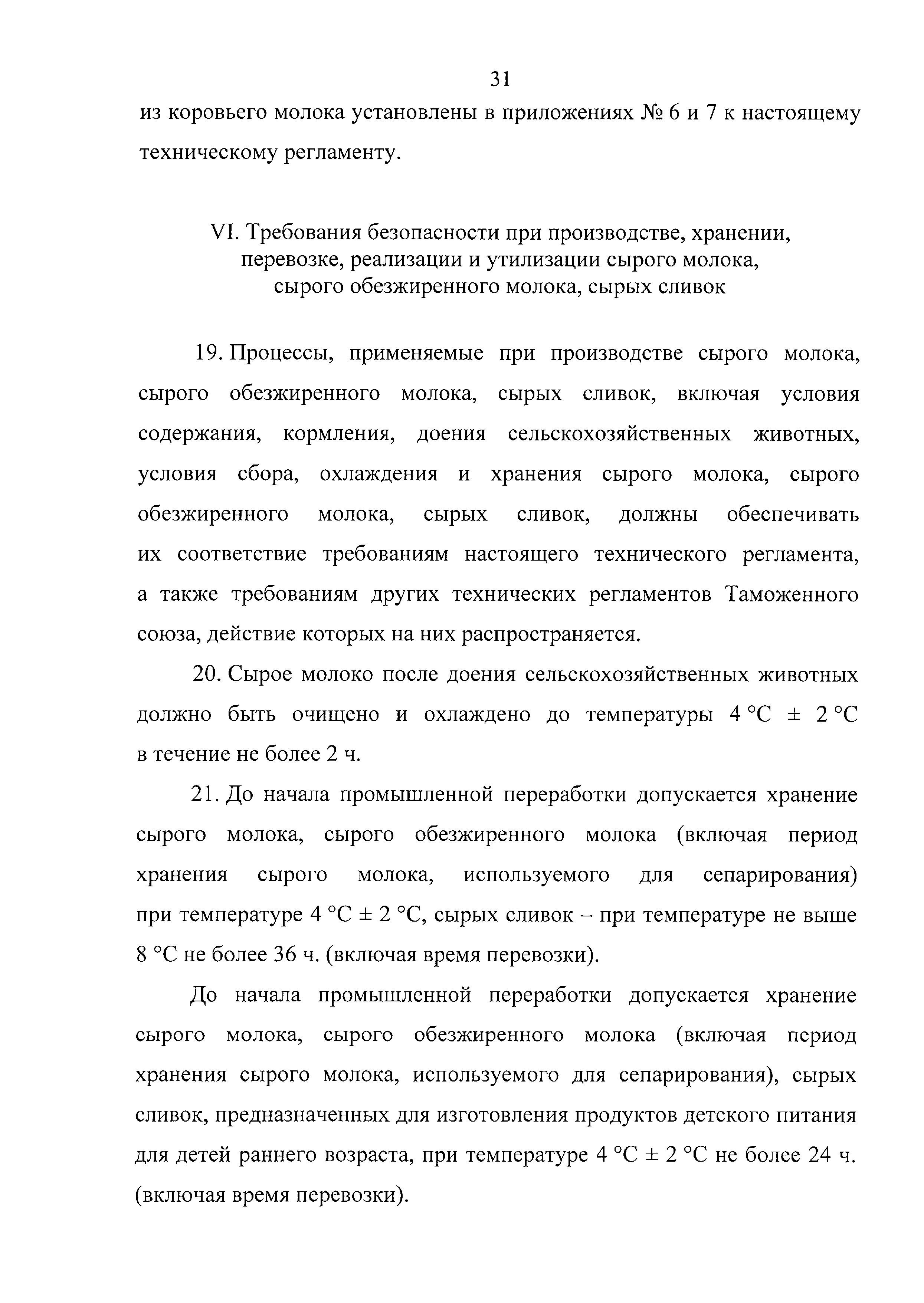 Технический регламент Таможенного союза 033/2013