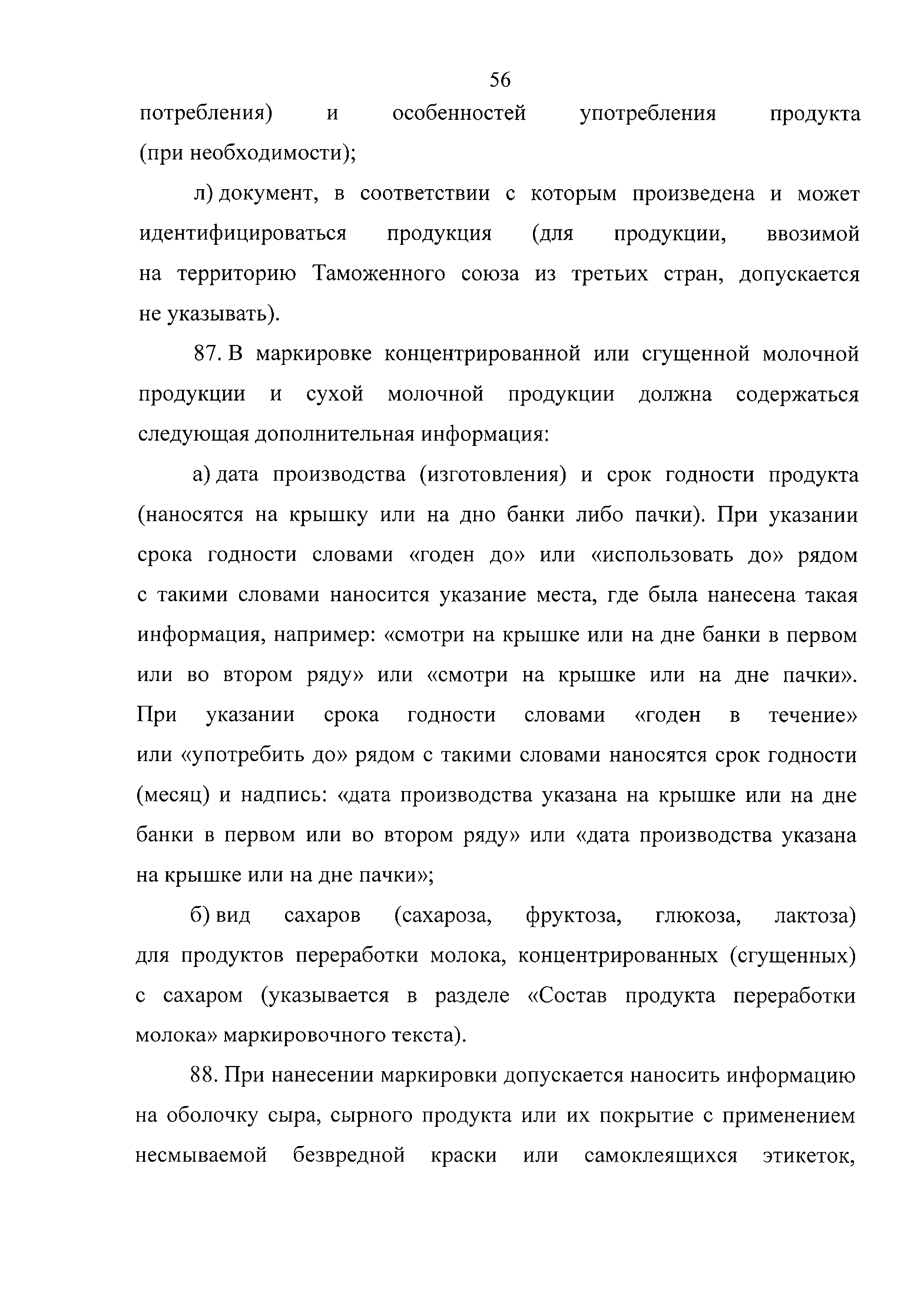 Технический регламент Таможенного союза 033/2013