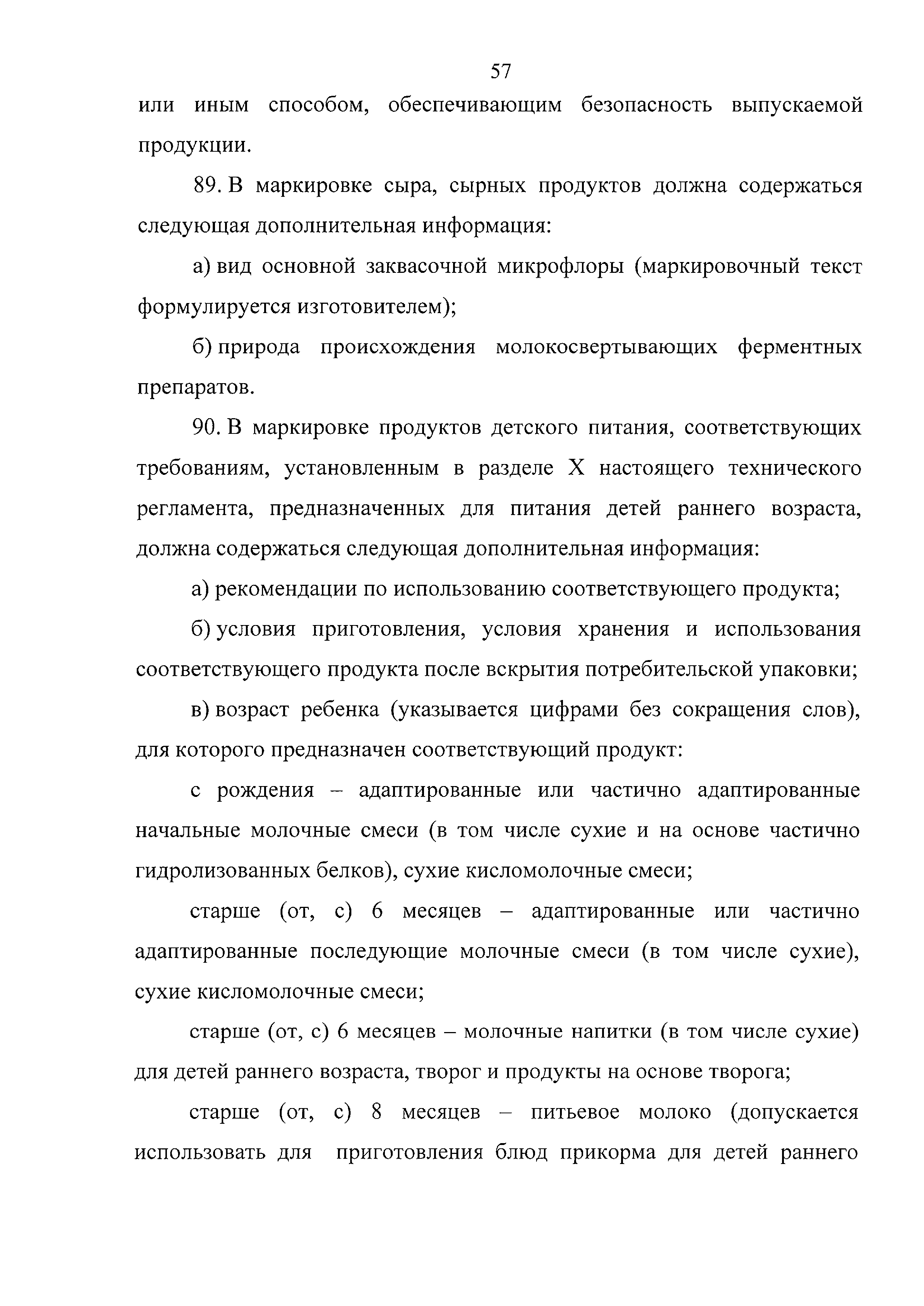 Технический регламент Таможенного союза 033/2013