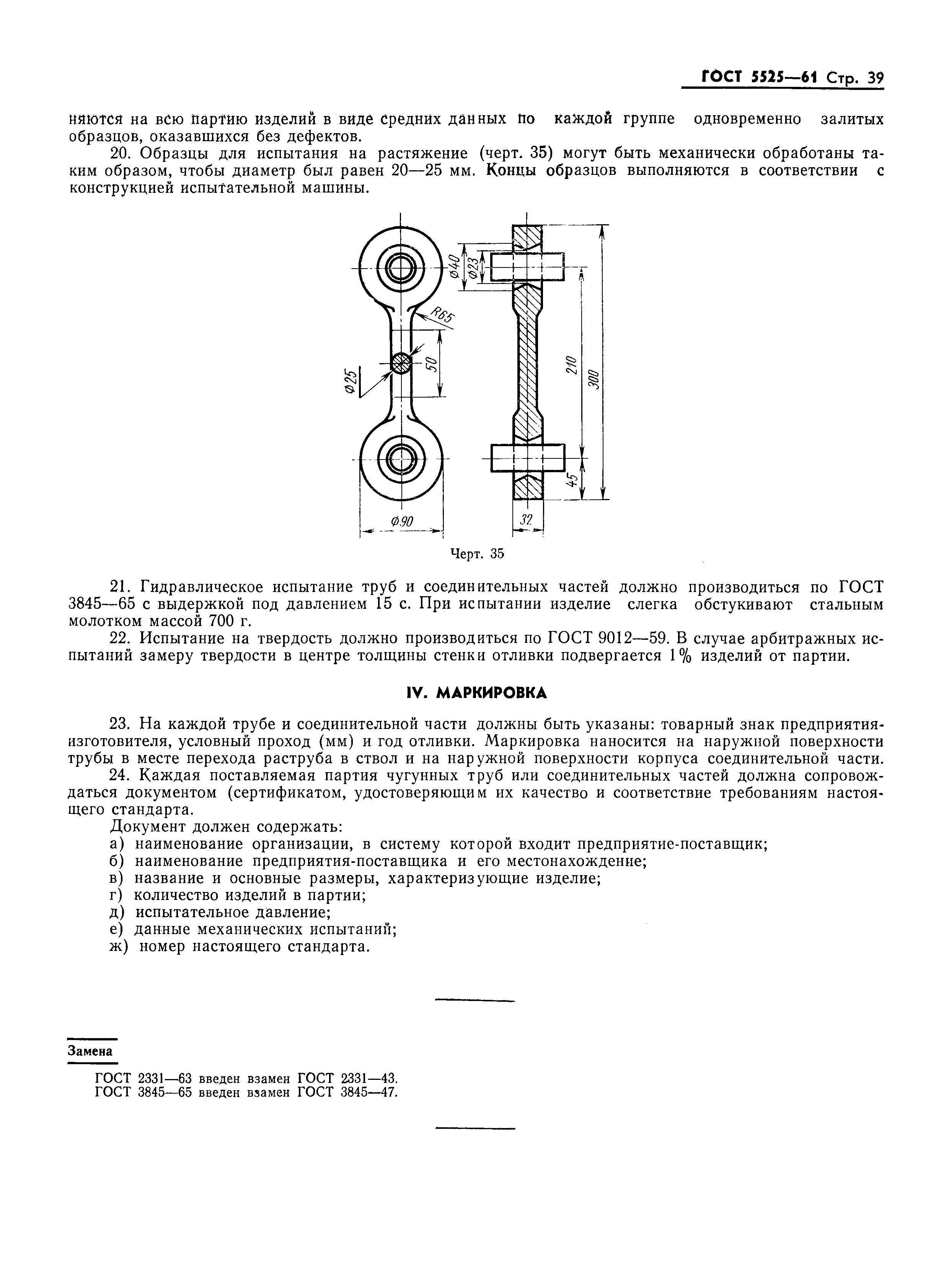 ГОСТ 5525-61