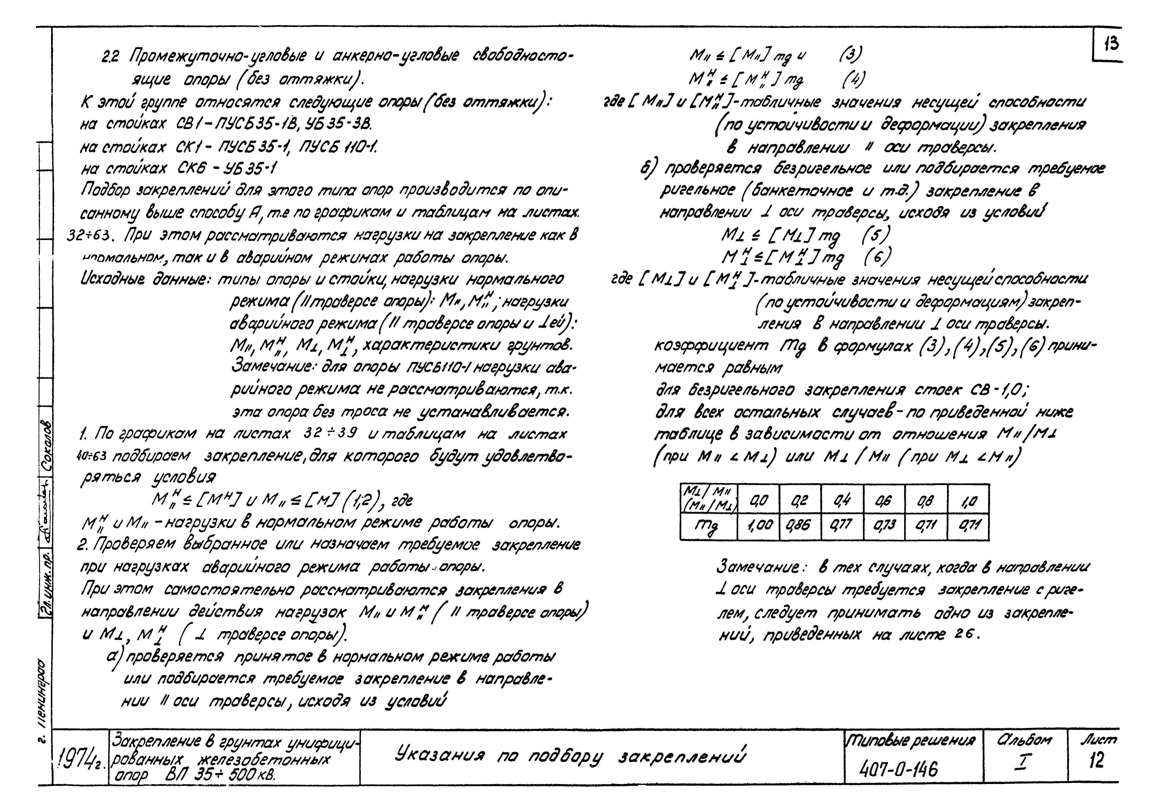 Типовые проектные решения 407-0-146