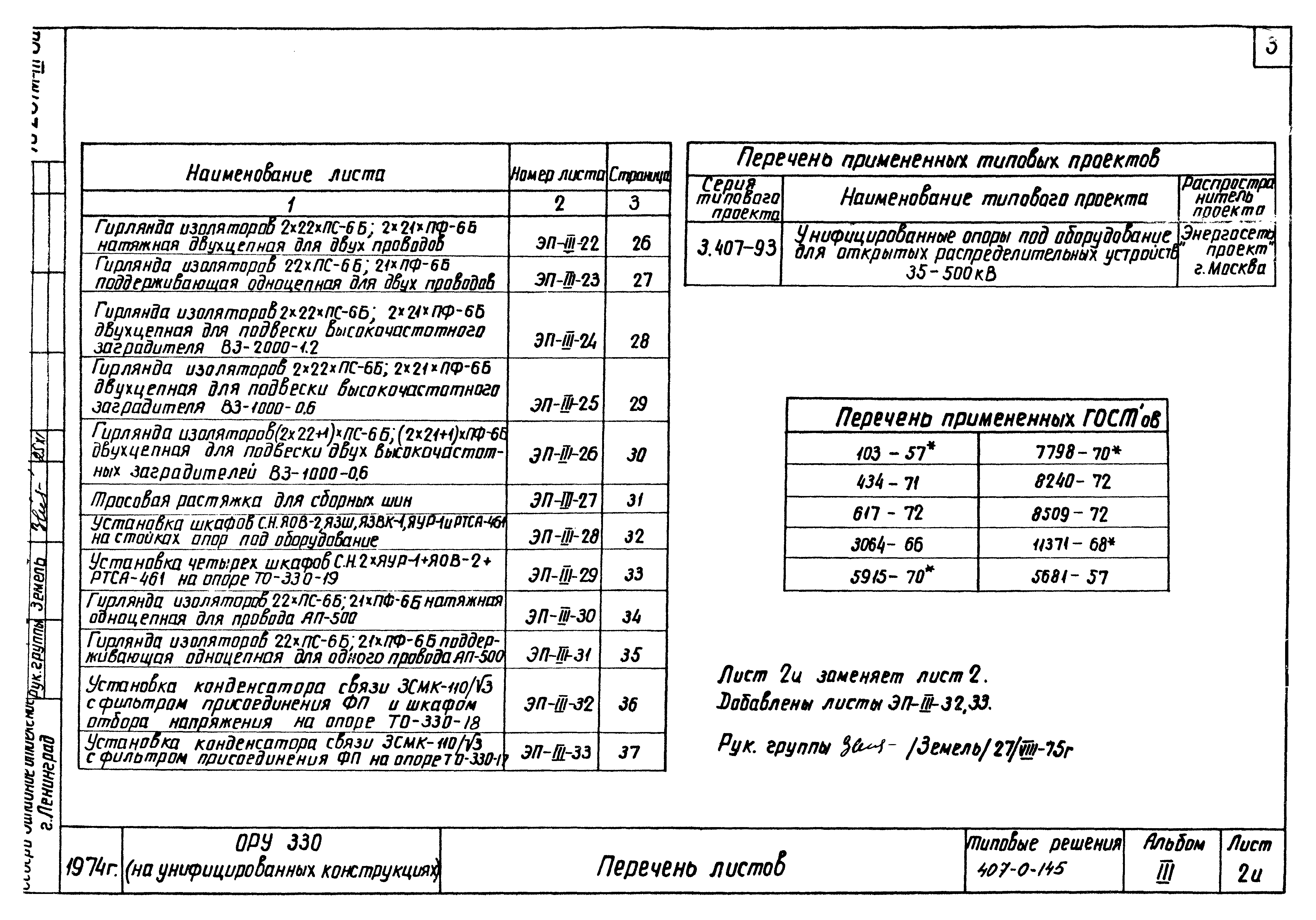 Типовые проектные решения 407-0-145