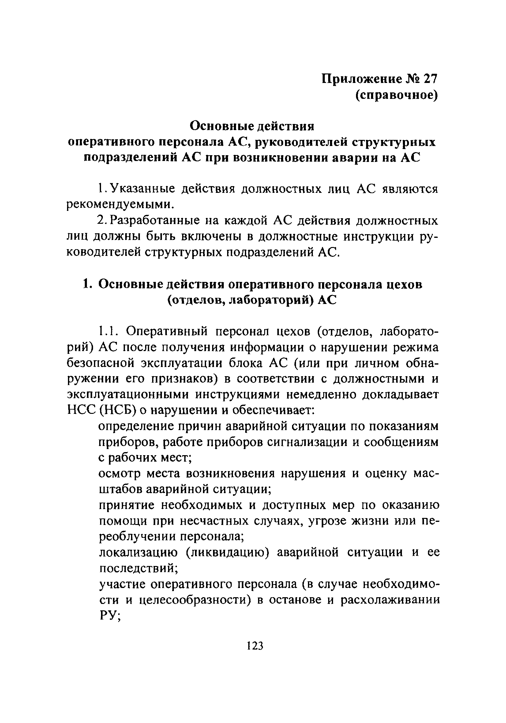 НП 015-12