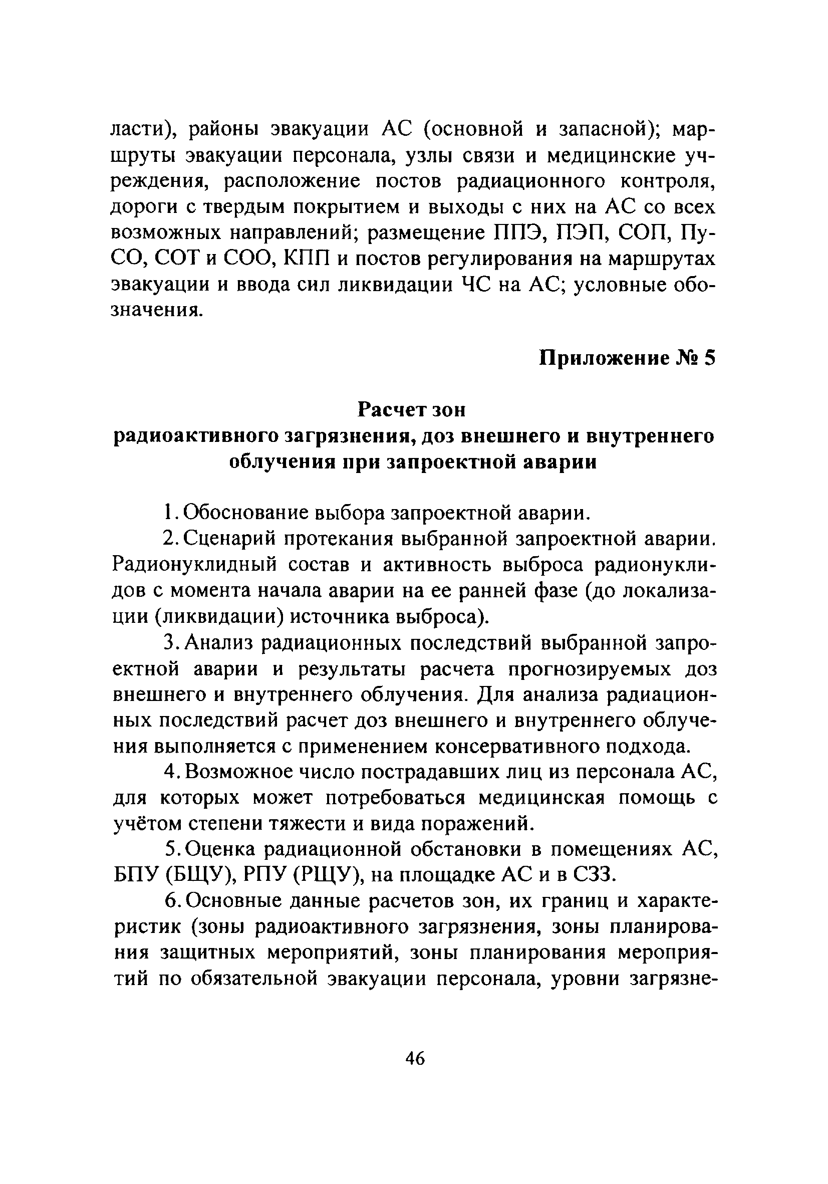 НП 015-12