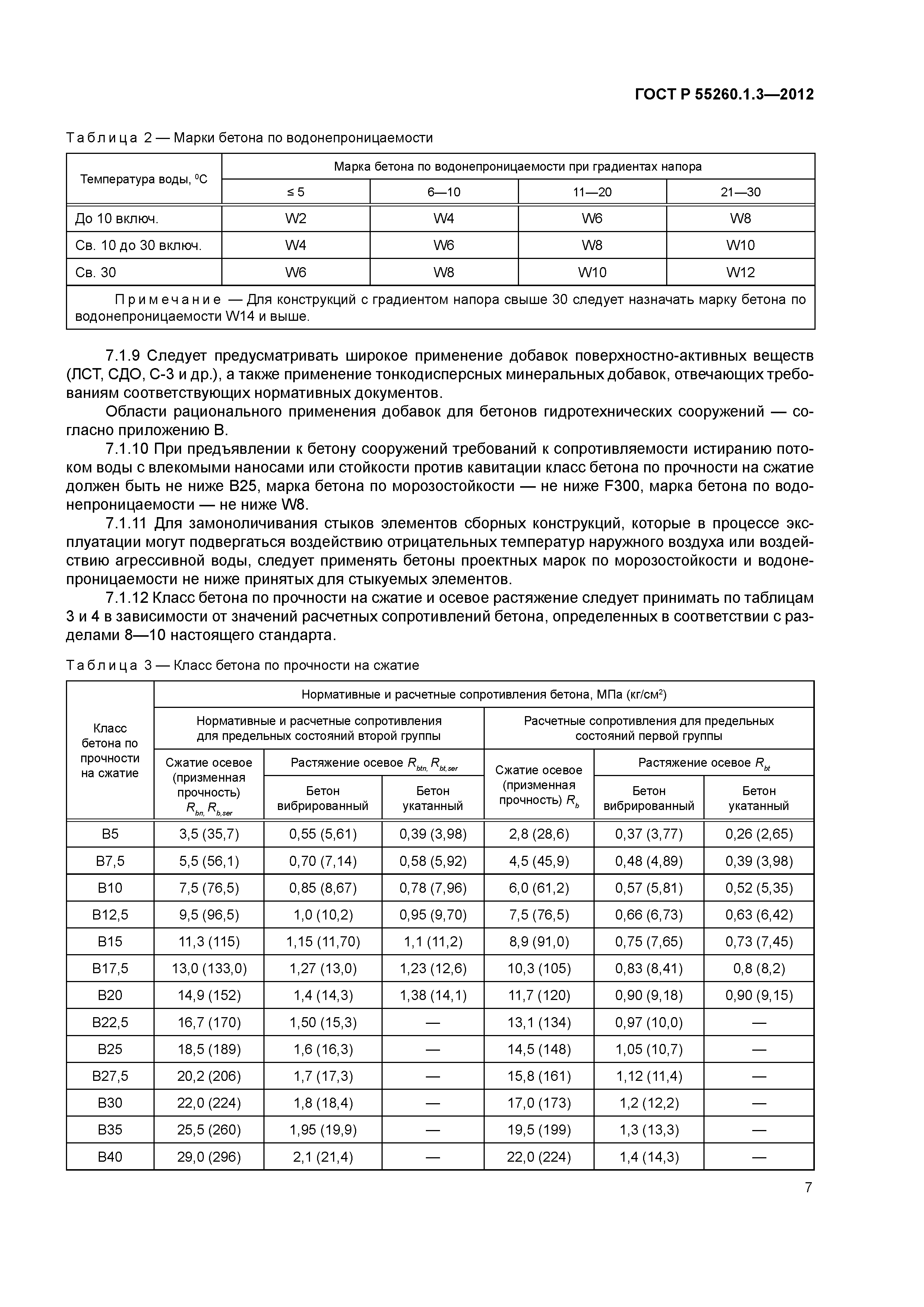 ГОСТ Р 55260.1.3-2012