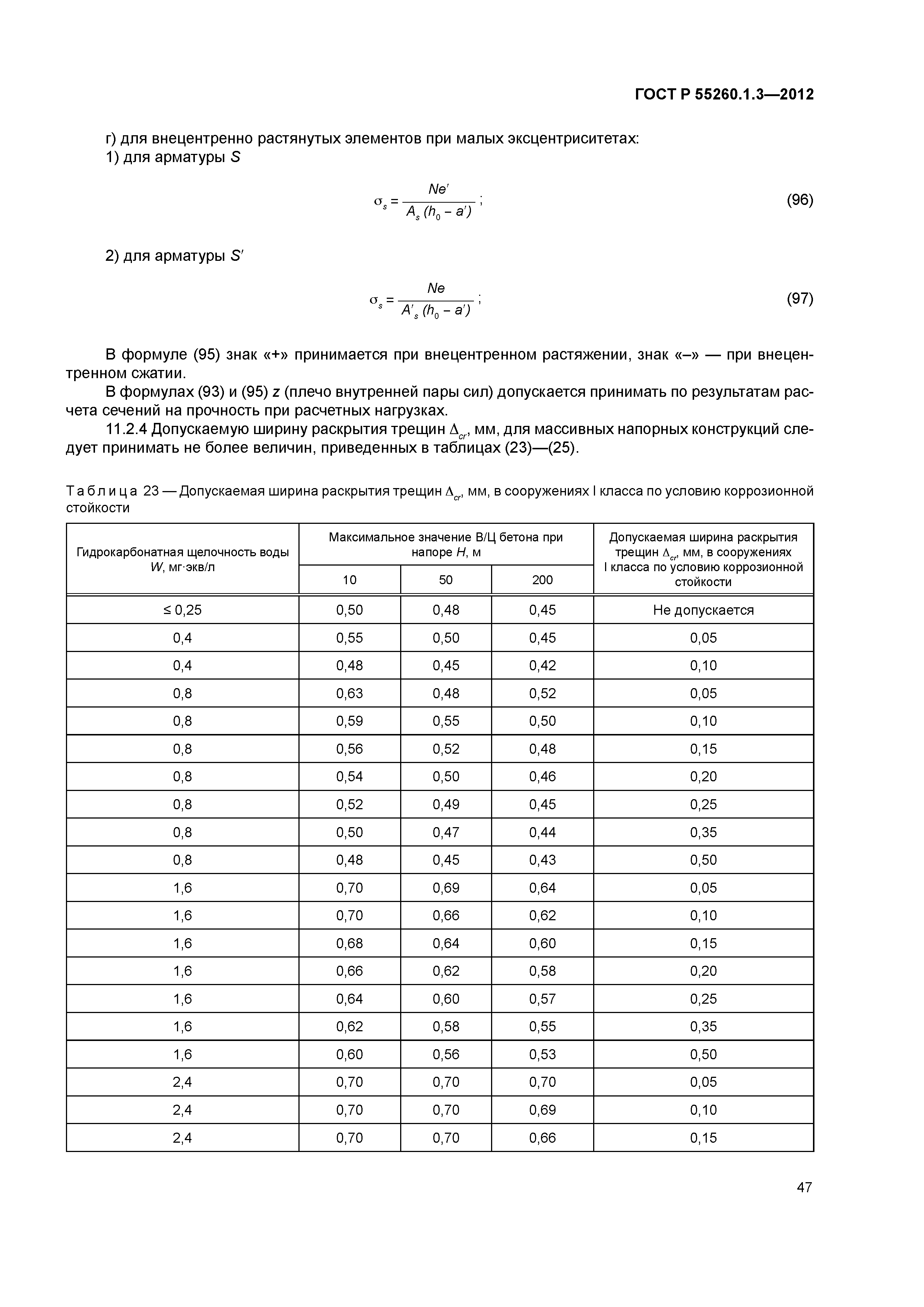 ГОСТ Р 55260.1.3-2012