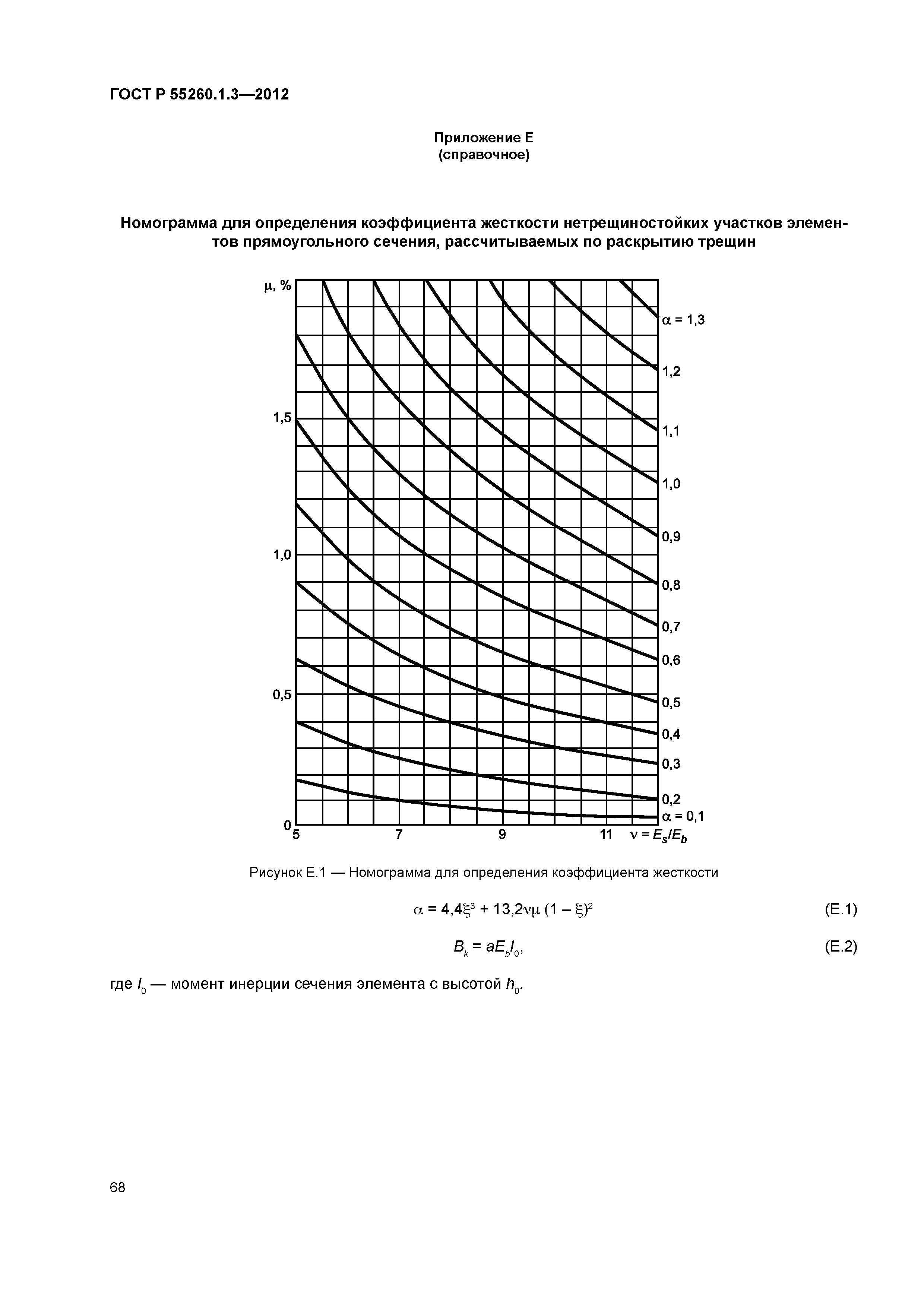 ГОСТ Р 55260.1.3-2012