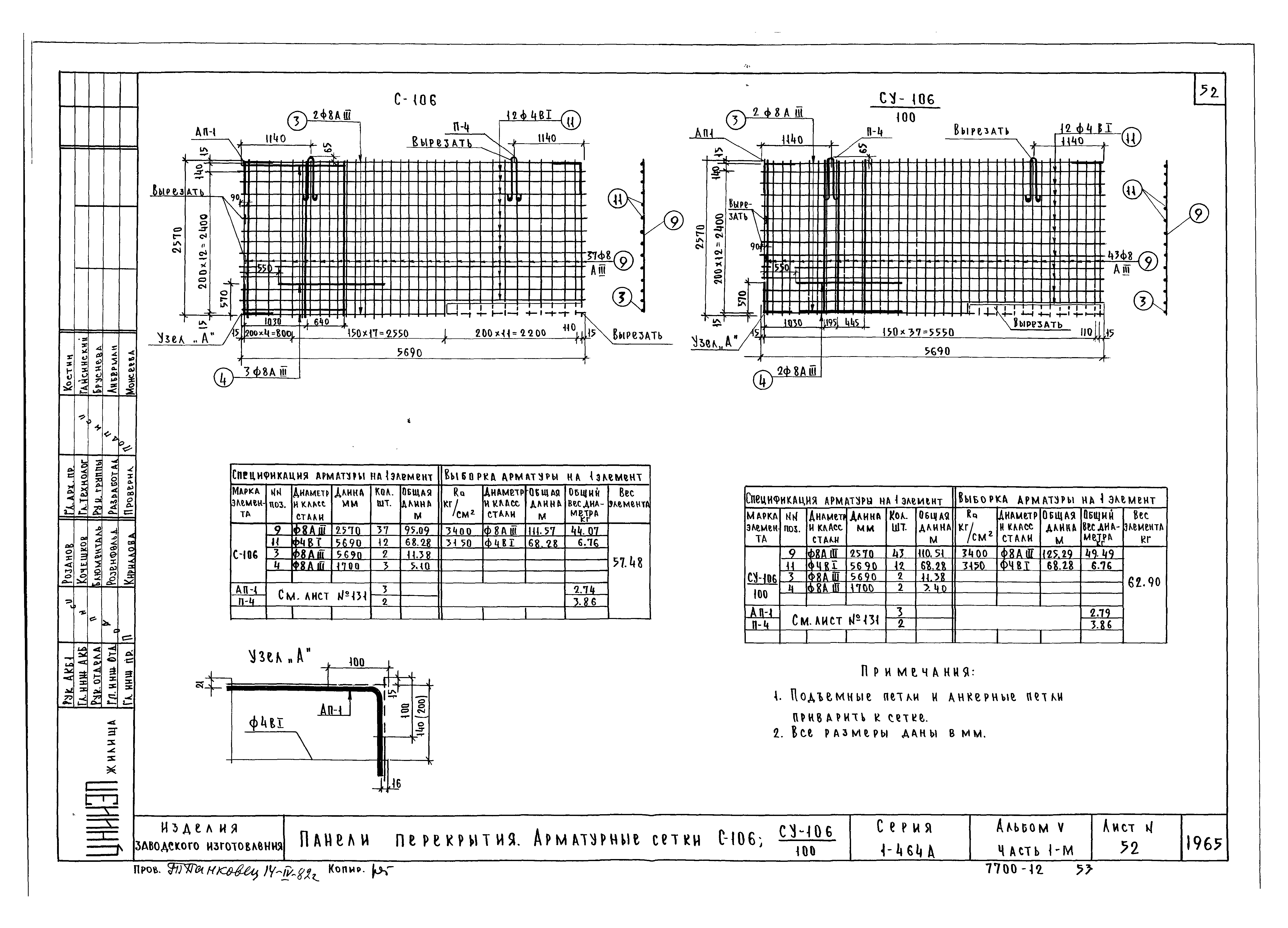 Типовой проект Серия 1-464А