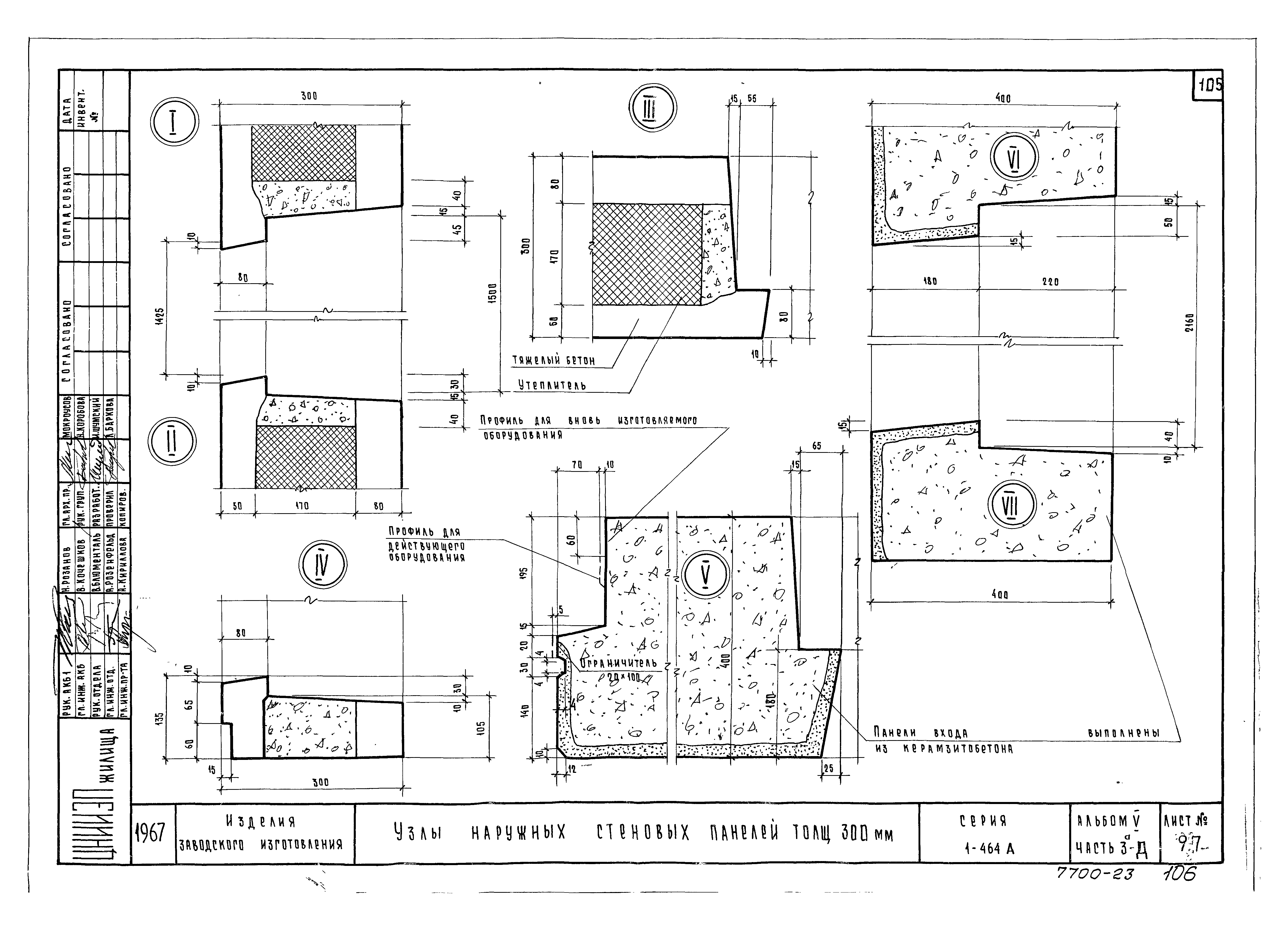 Типовой проект Серия 1-464А